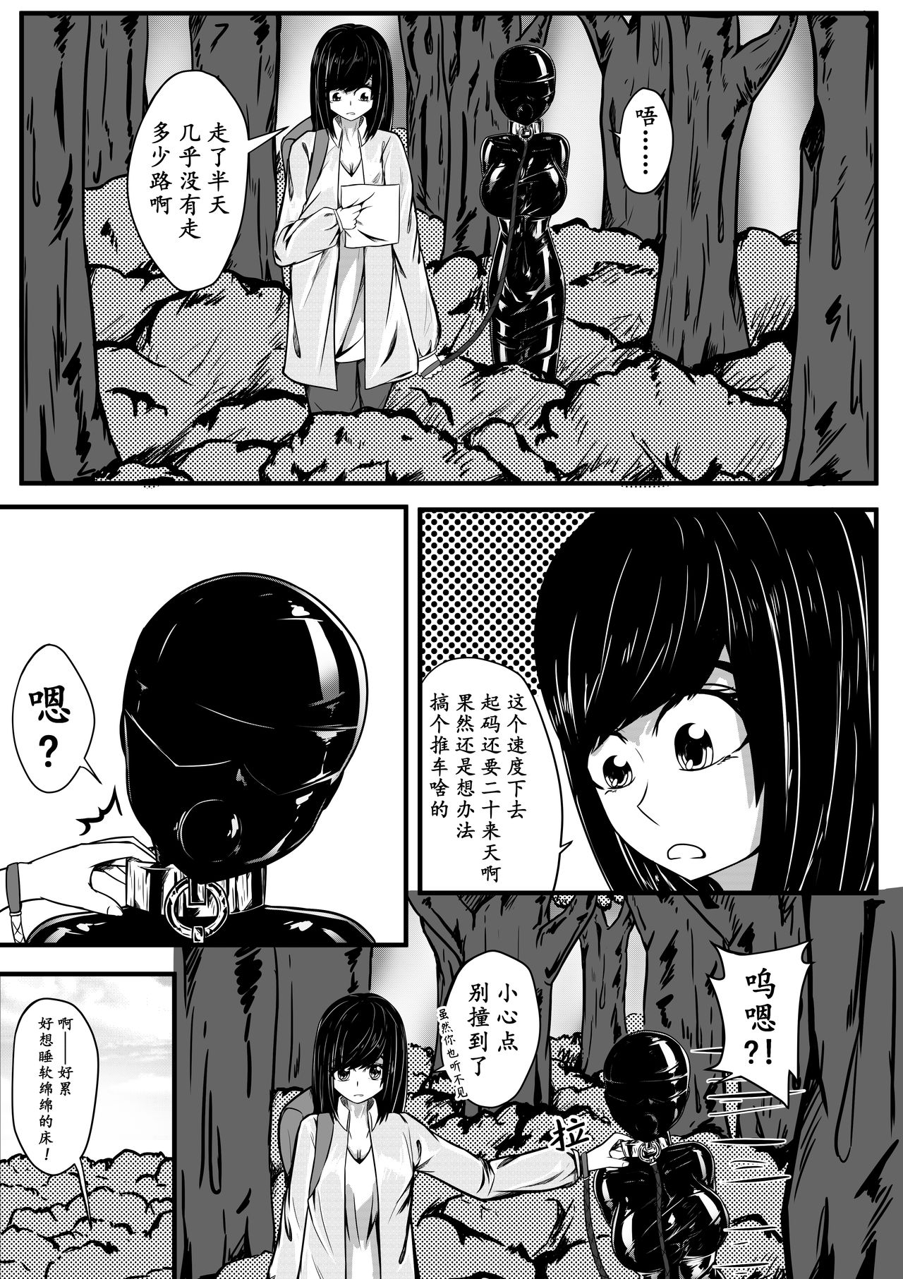 The Whisper Of Guidance 06 page 2 full