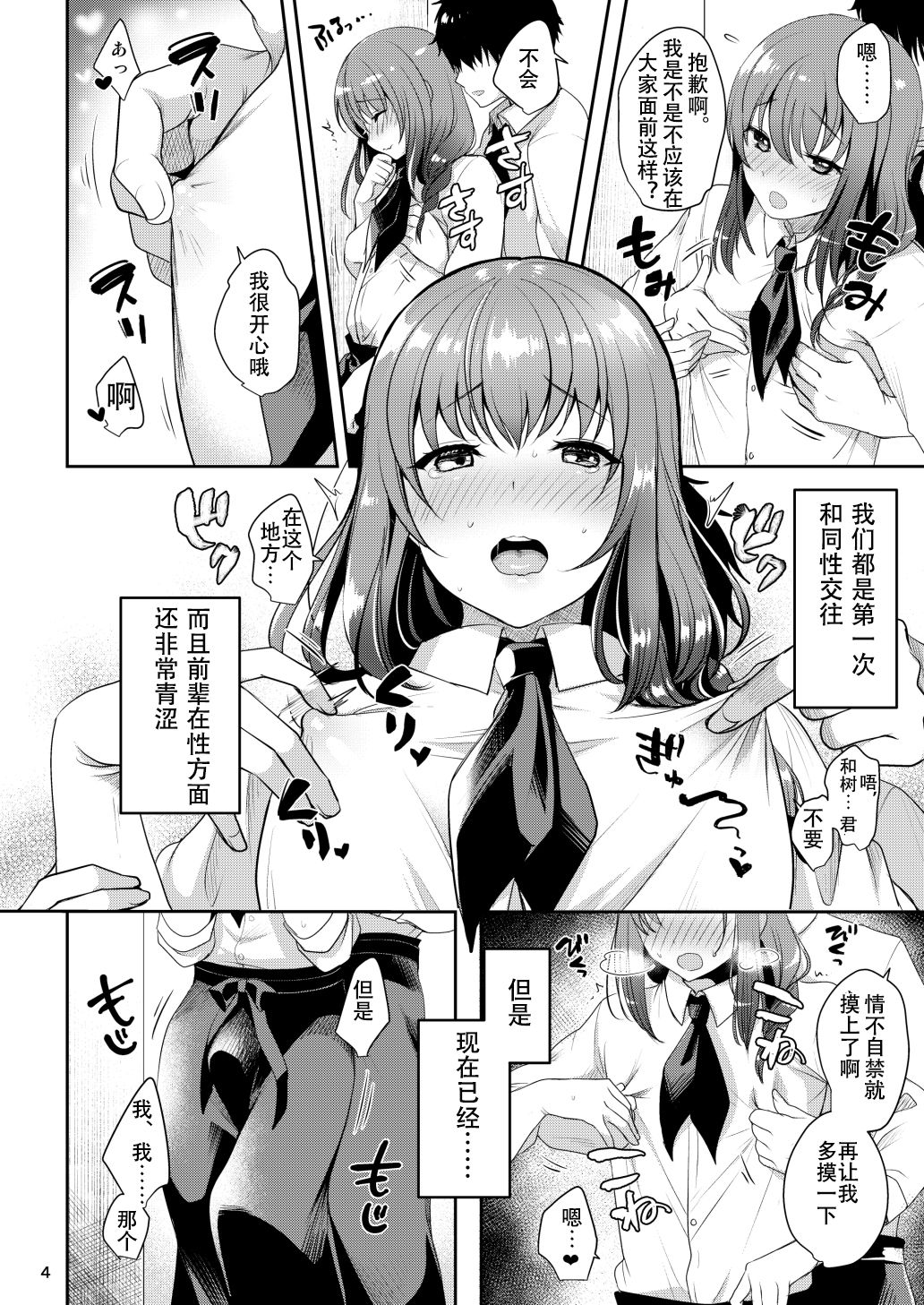 Senpai no Oppai | 前辈的胸部 page 6 full