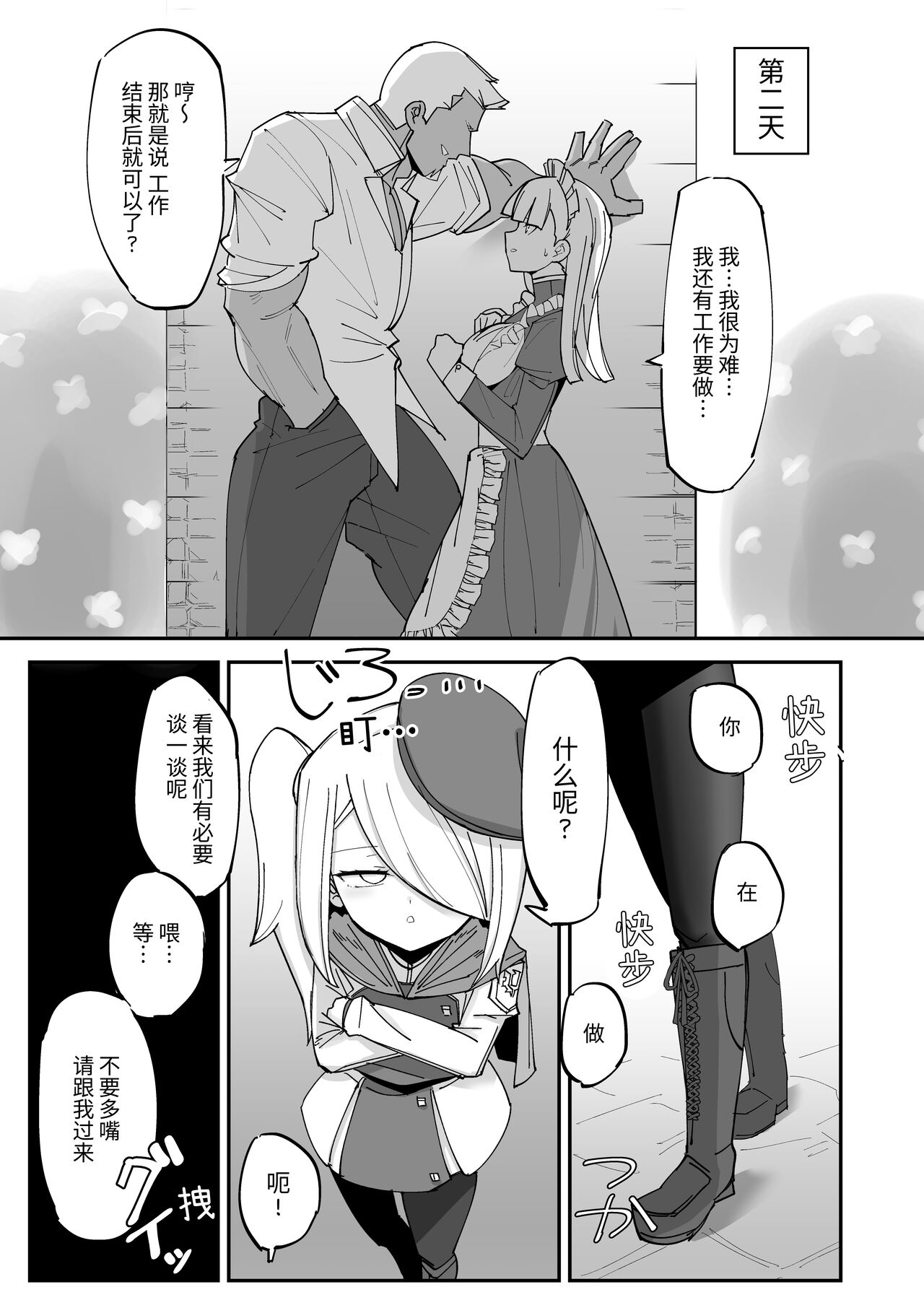 续·高冷精英分身美少女被一根肉棒毁了整个人生 page 5 full