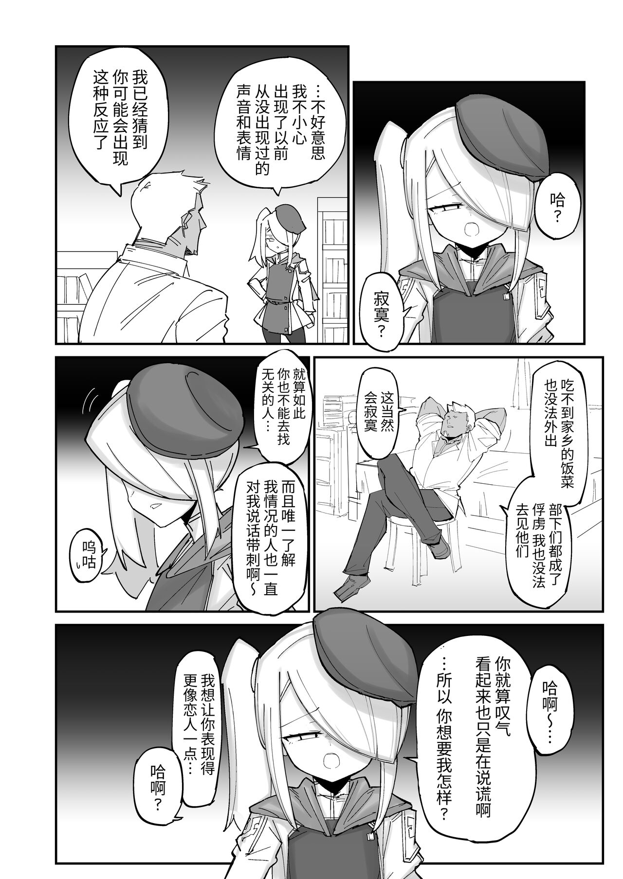 续·高冷精英分身美少女被一根肉棒毁了整个人生 page 6 full