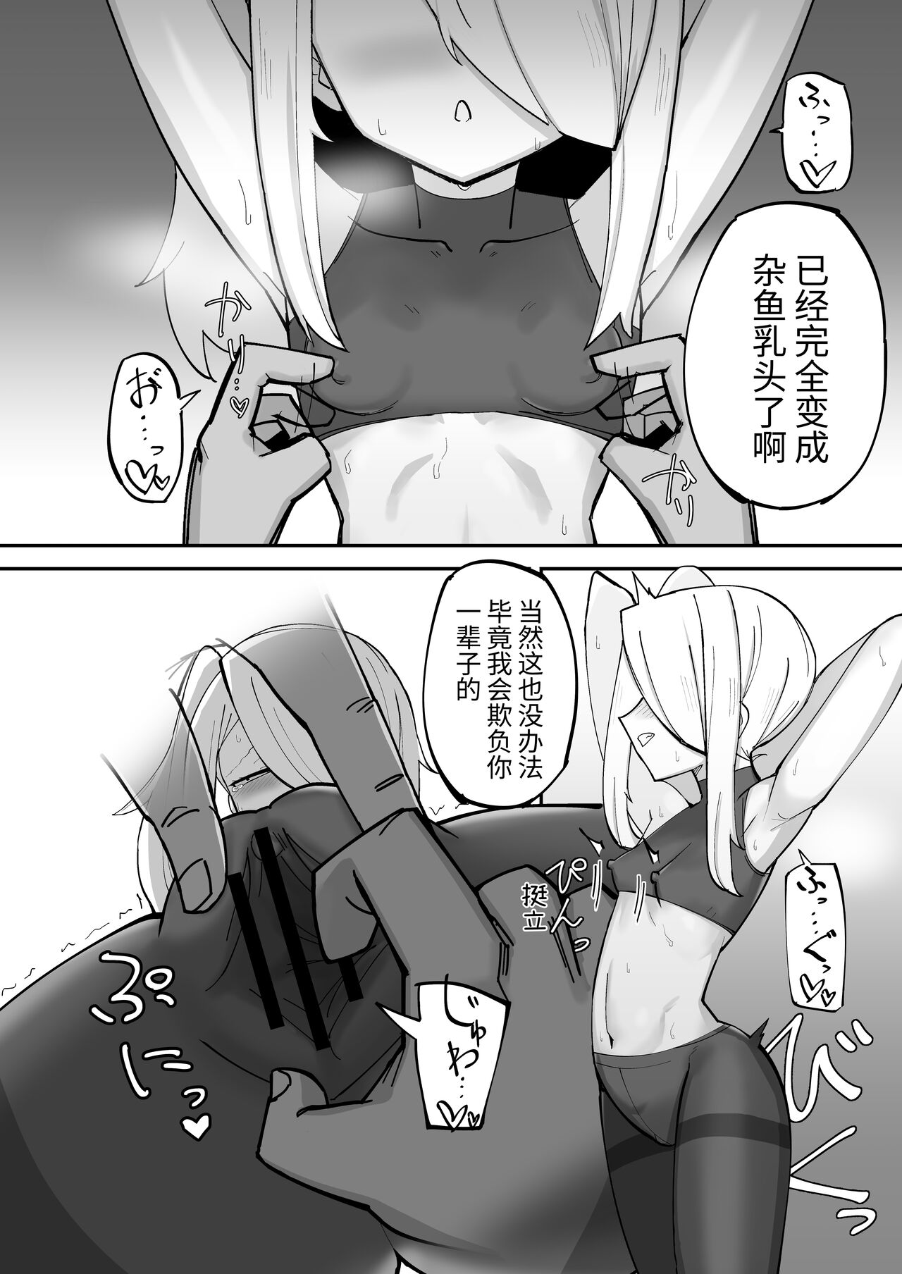 续·高冷精英分身美少女被一根肉棒毁了整个人生 page 8 full