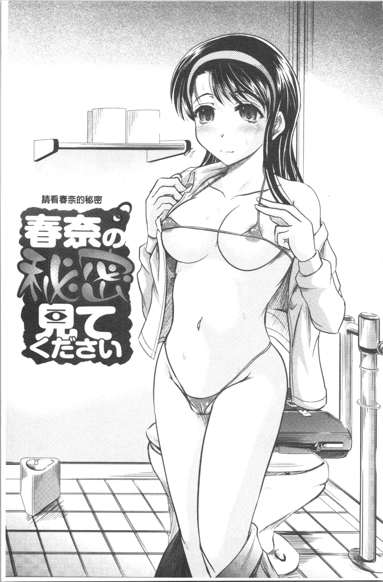 Haruna no Himitsu Mite Kudasai page 10 full