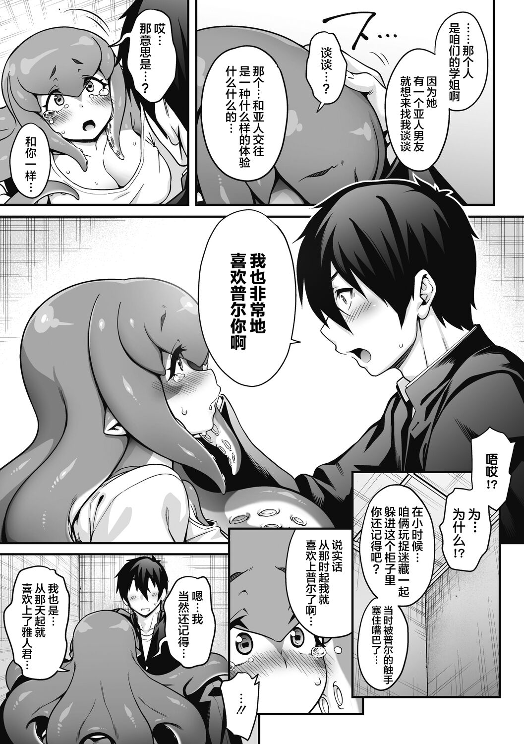 Kyuusekkin!! ~Koi wa Oshiire no Naka de~ page 10 full