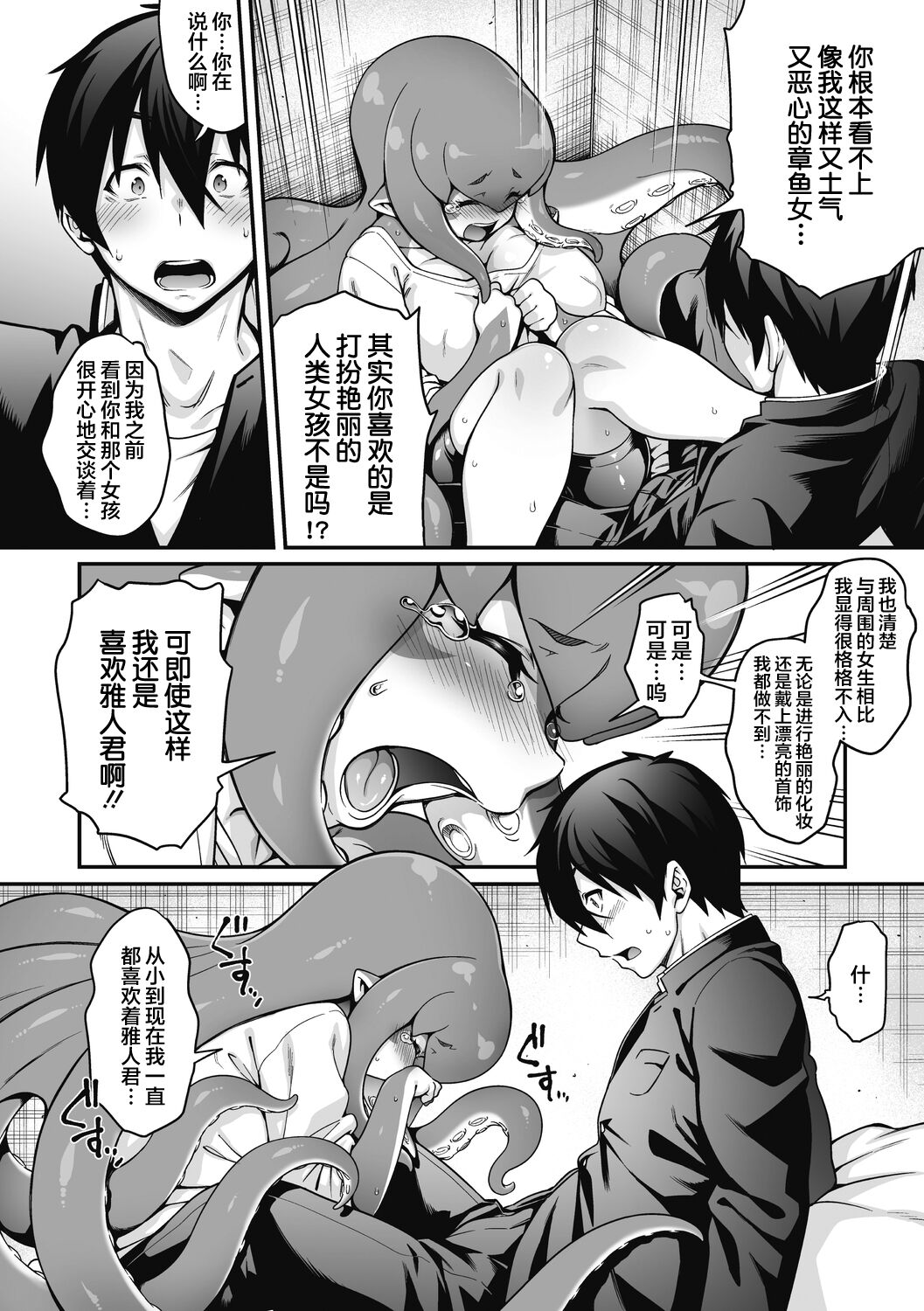 Kyuusekkin!! ~Koi wa Oshiire no Naka de~ page 9 full