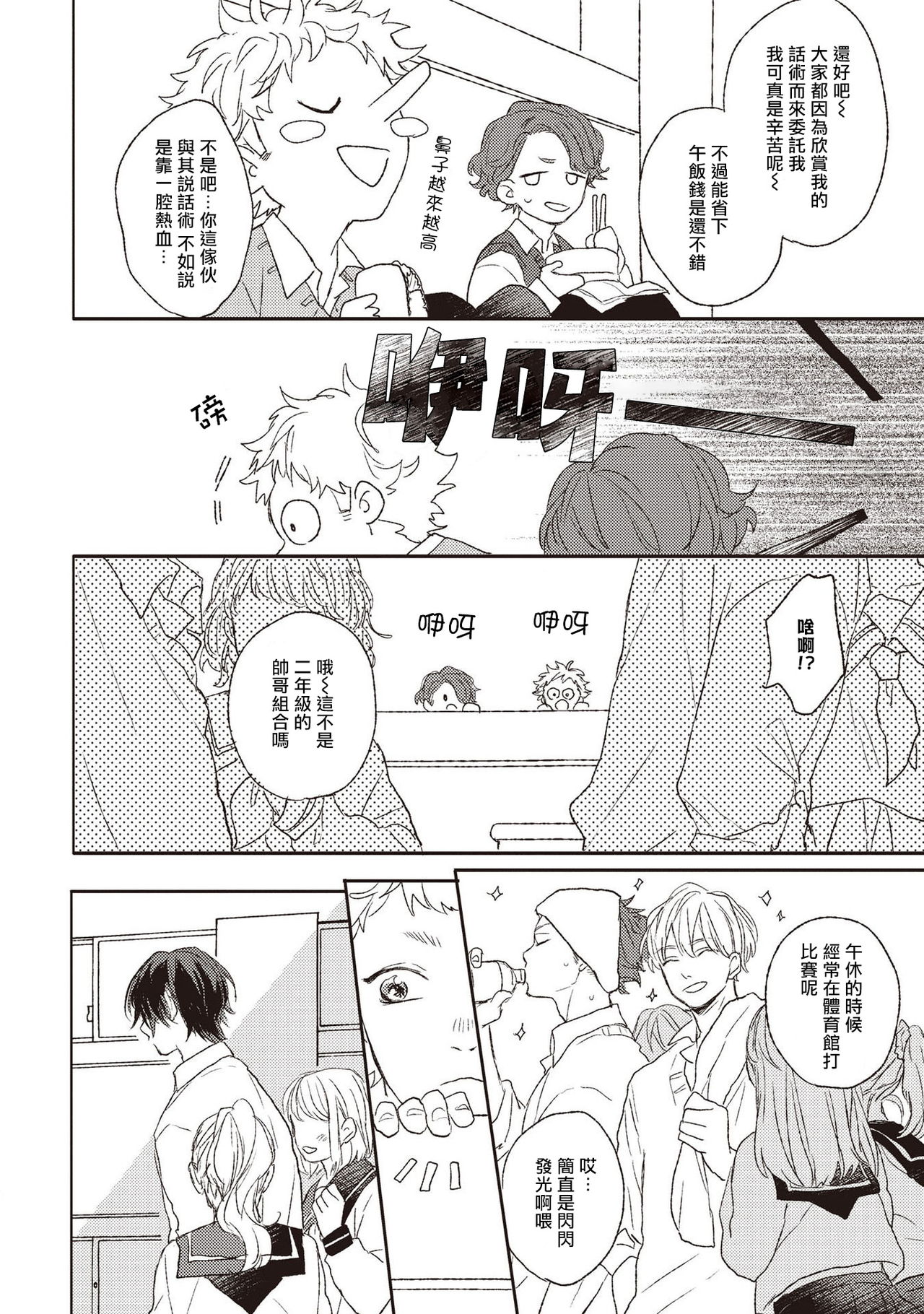 Cupid ni Rakurai | 落雷击中丘比特 Ch. 1-7+番外1 page 8 full