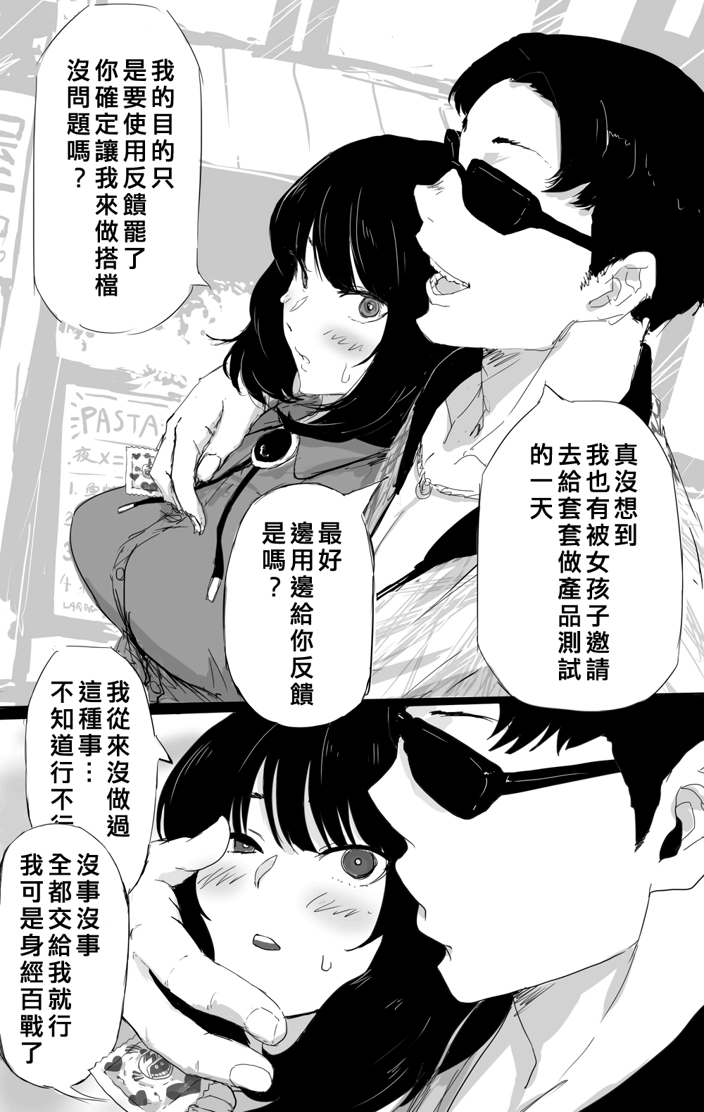 condomusubu 丨套套結（在那裏工作的結小姐） page 1 full