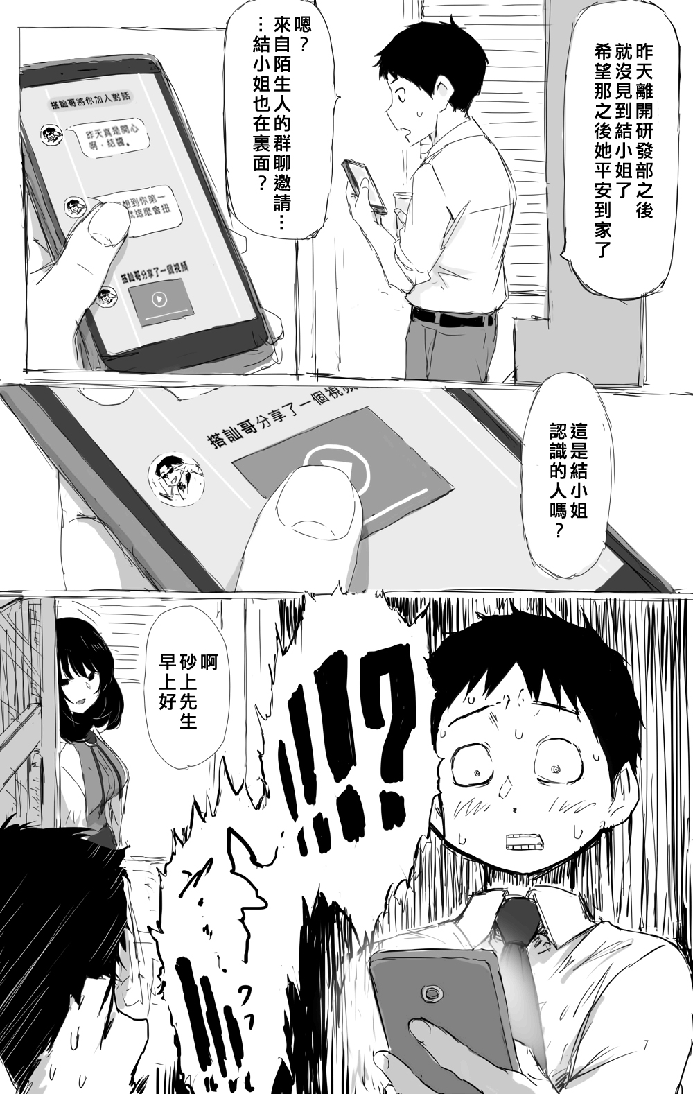 condomusubu 丨套套結（在那裏工作的結小姐） page 2 full
