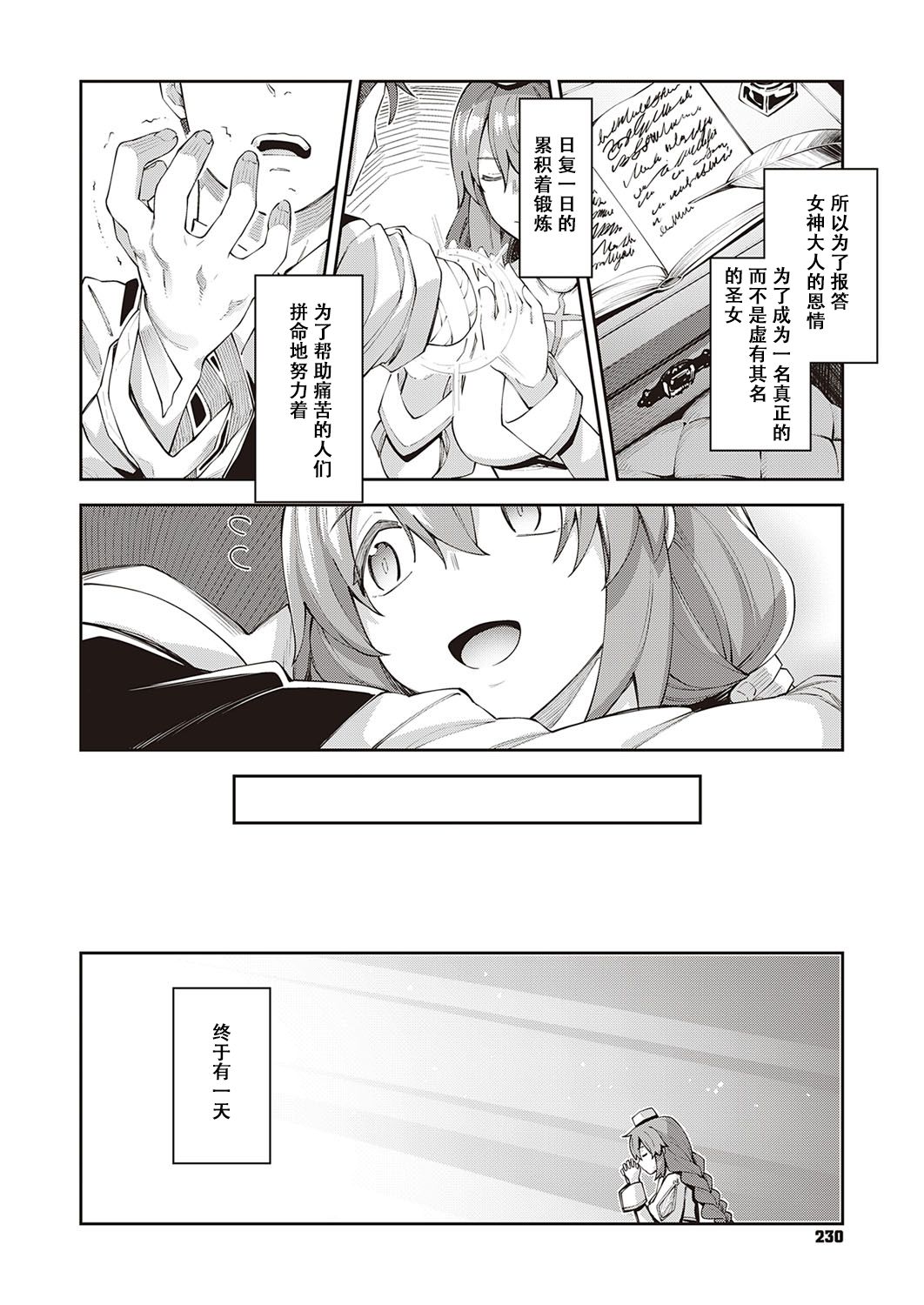 Isekai Kita node Sukebe Skill de Zenryoku Ouka Shiyou to Omou 2 Shame page 3 full
