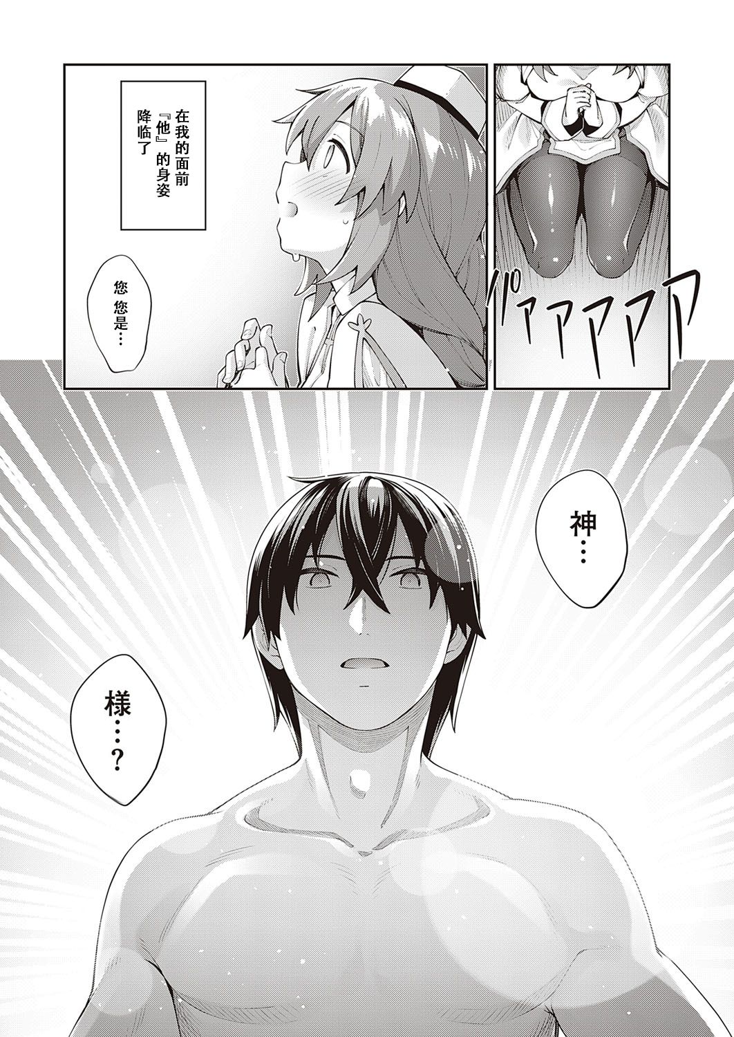 Isekai Kita node Sukebe Skill de Zenryoku Ouka Shiyou to Omou 2 Shame page 4 full