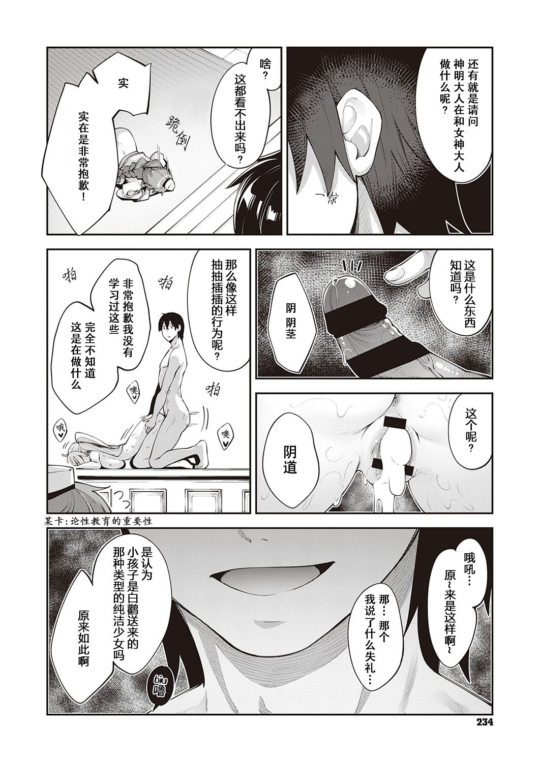 Isekai Kita node Sukebe Skill de Zenryoku Ouka Shiyou to Omou 2 Shame page 7 full