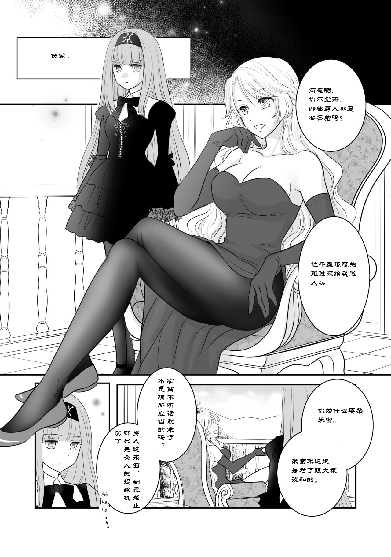 Misogyny Conquest 异勇航路 page 2 full