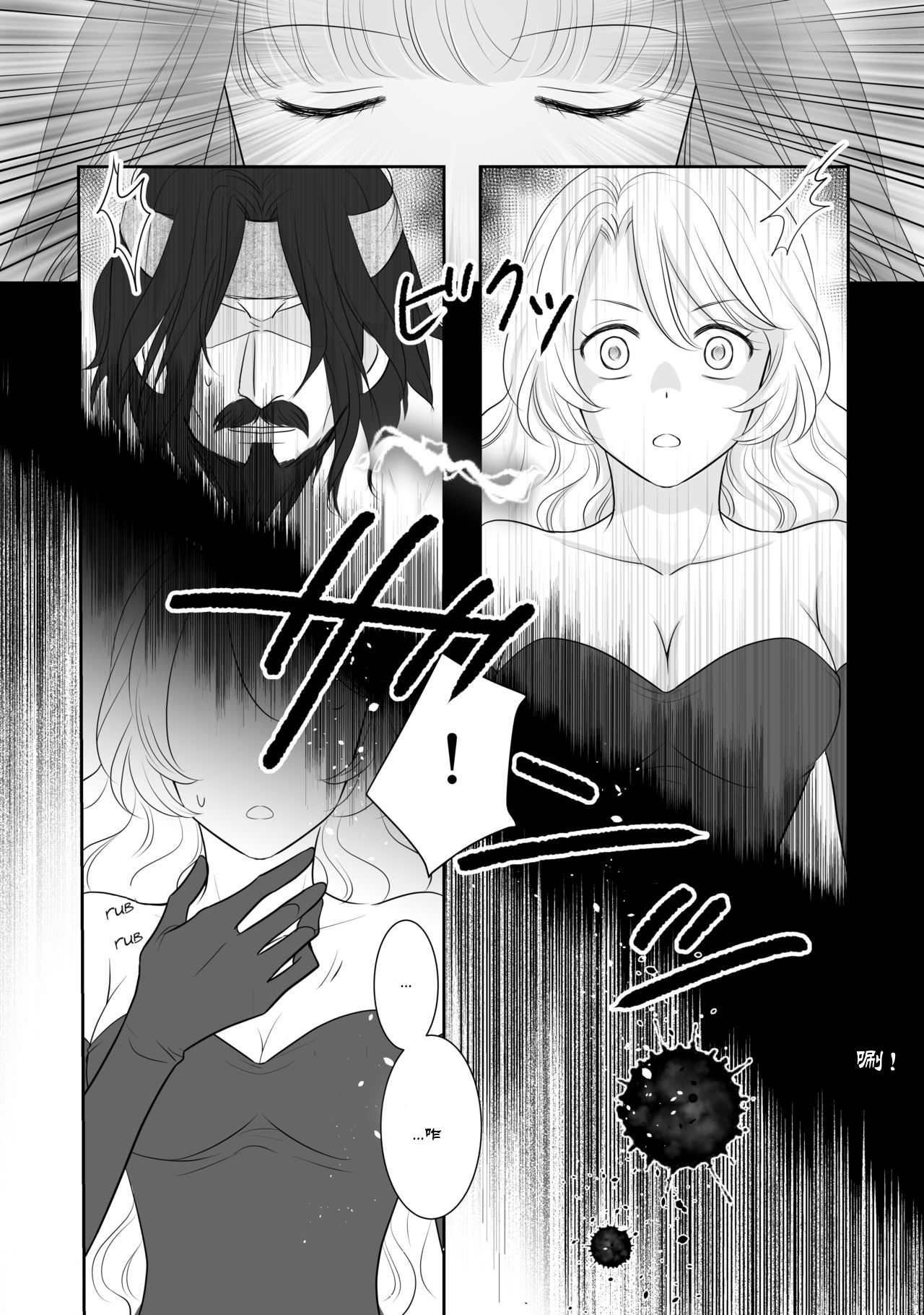 Misogyny Conquest 异勇航路 page 4 full