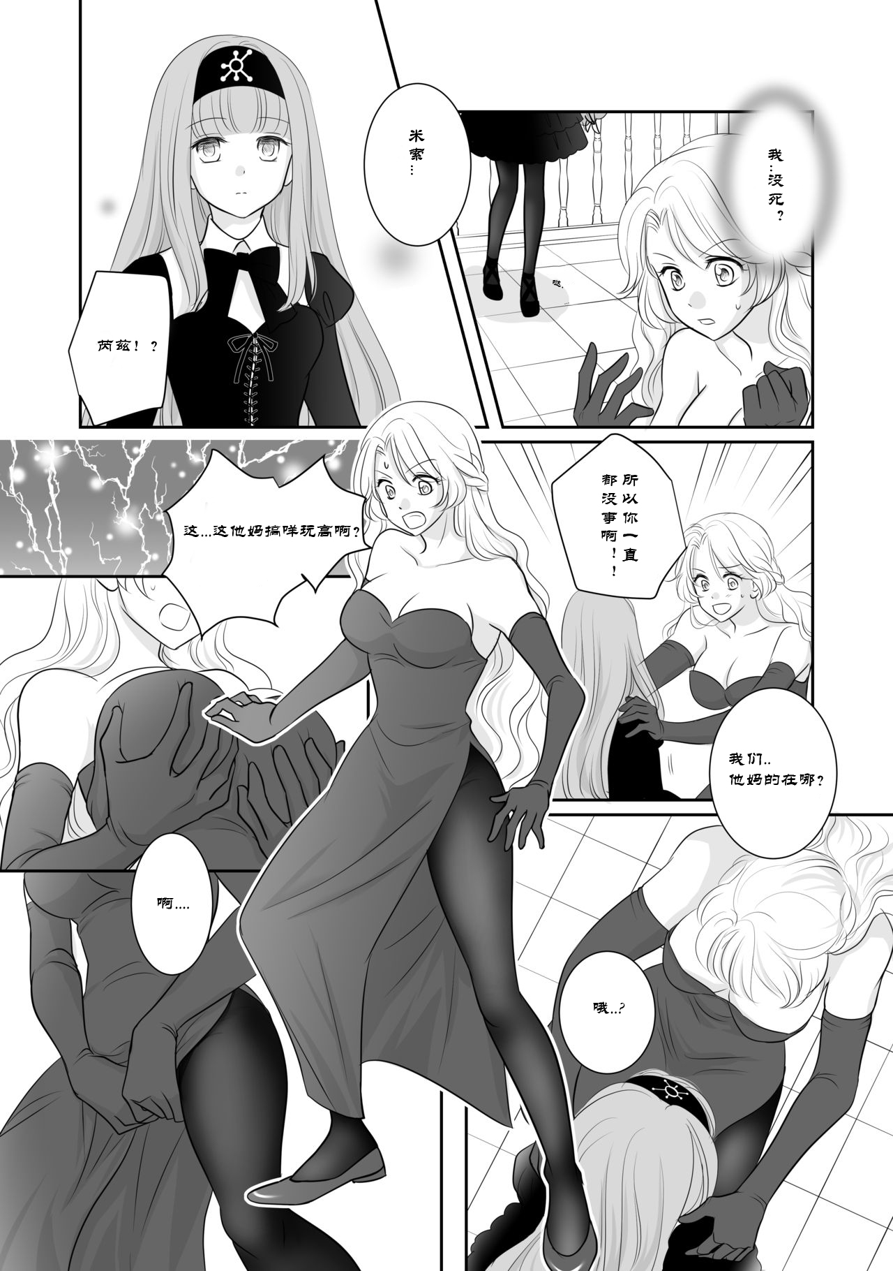 Misogyny Conquest 异勇航路 page 5 full