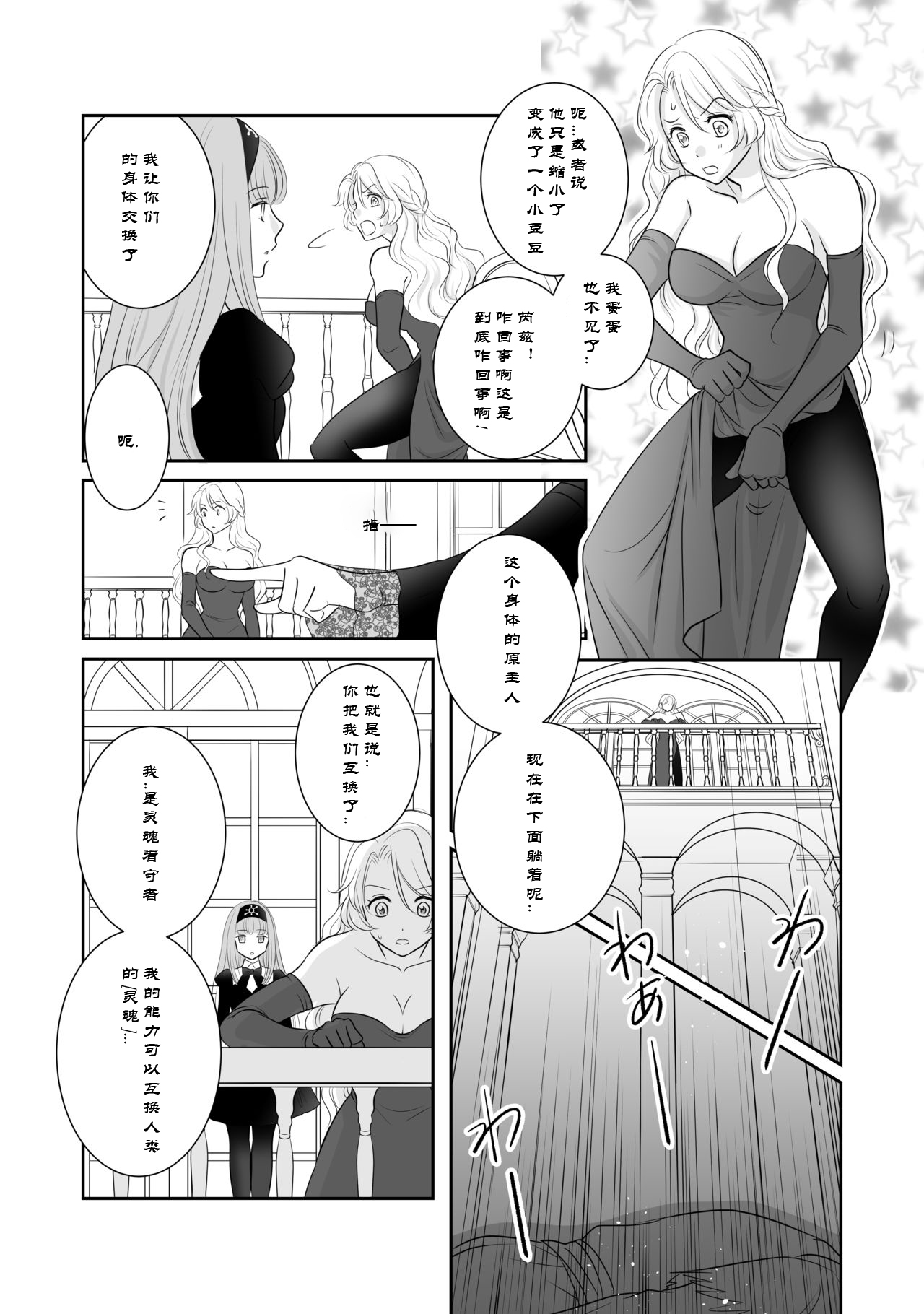 Misogyny Conquest 异勇航路 page 7 full