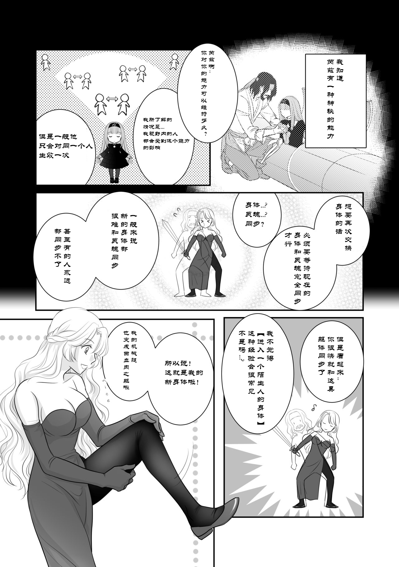 Misogyny Conquest 异勇航路 page 8 full
