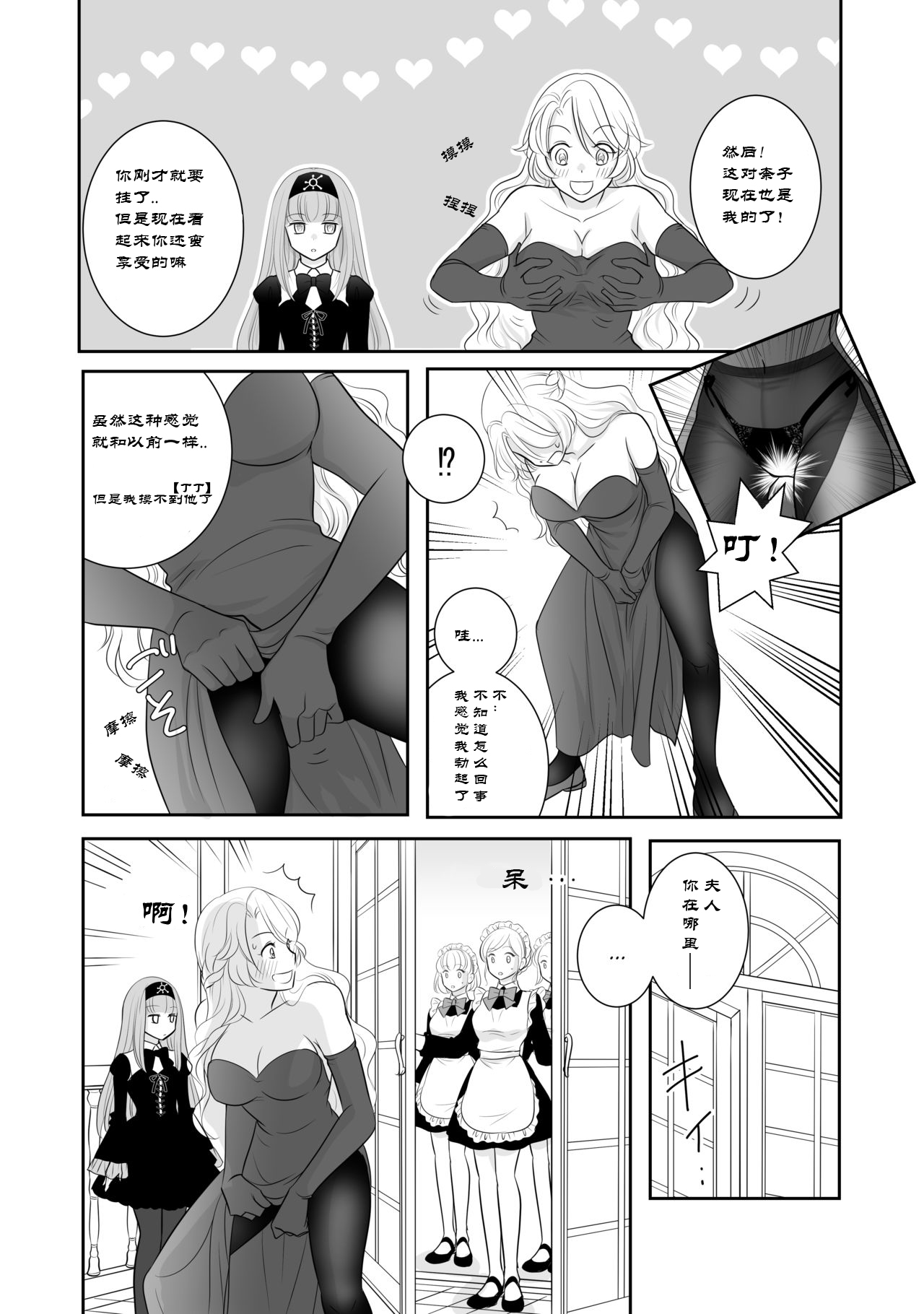 Misogyny Conquest 异勇航路 page 9 full