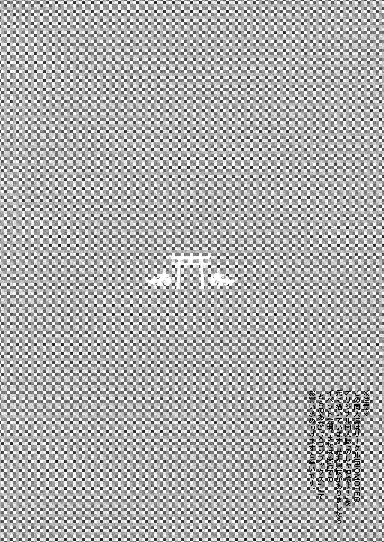 C97 Kaijou Genteibon Noja Kami-samayo! page 3 full