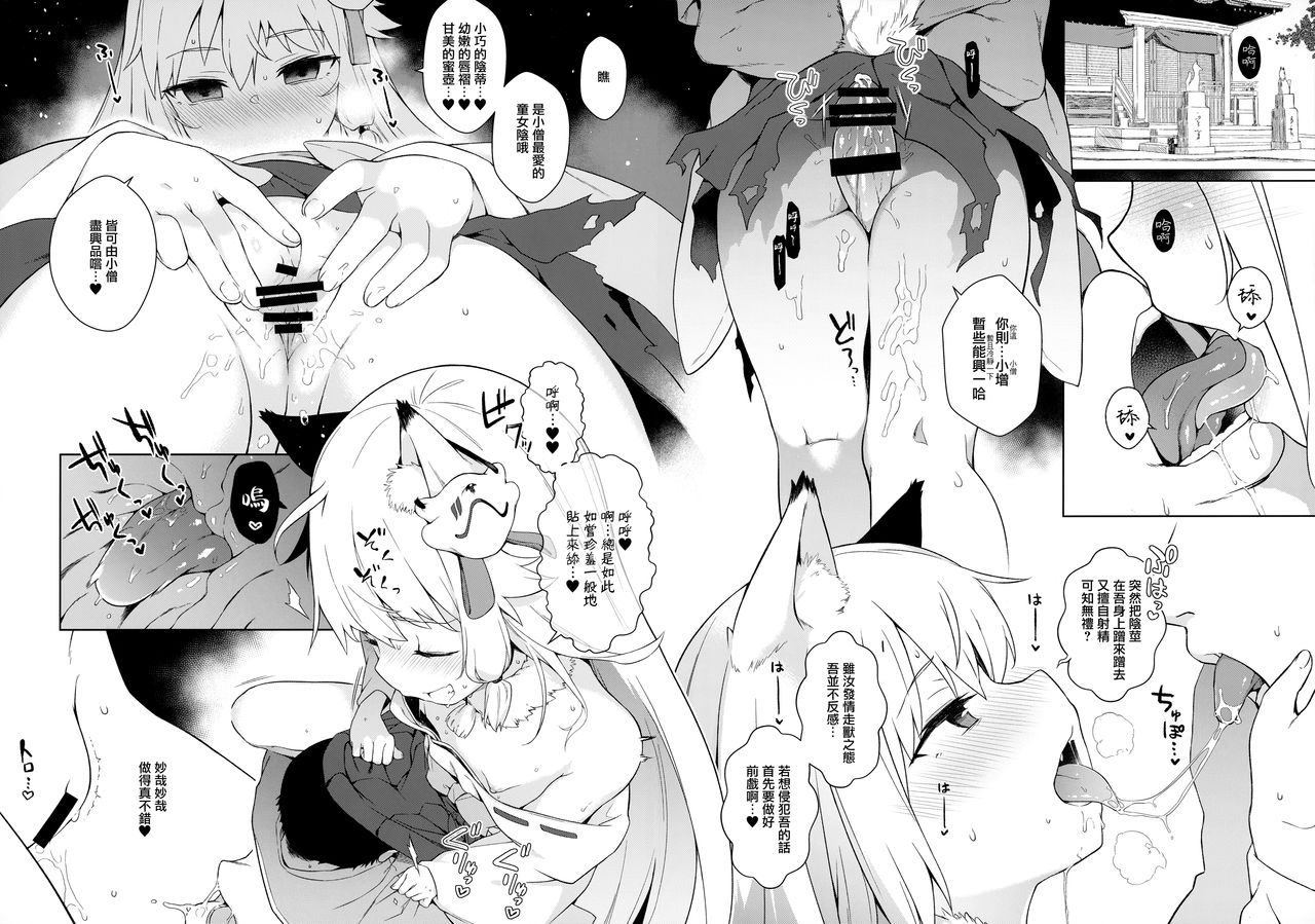 C97 Kaijou Genteibon Noja Kami-samayo! page 5 full