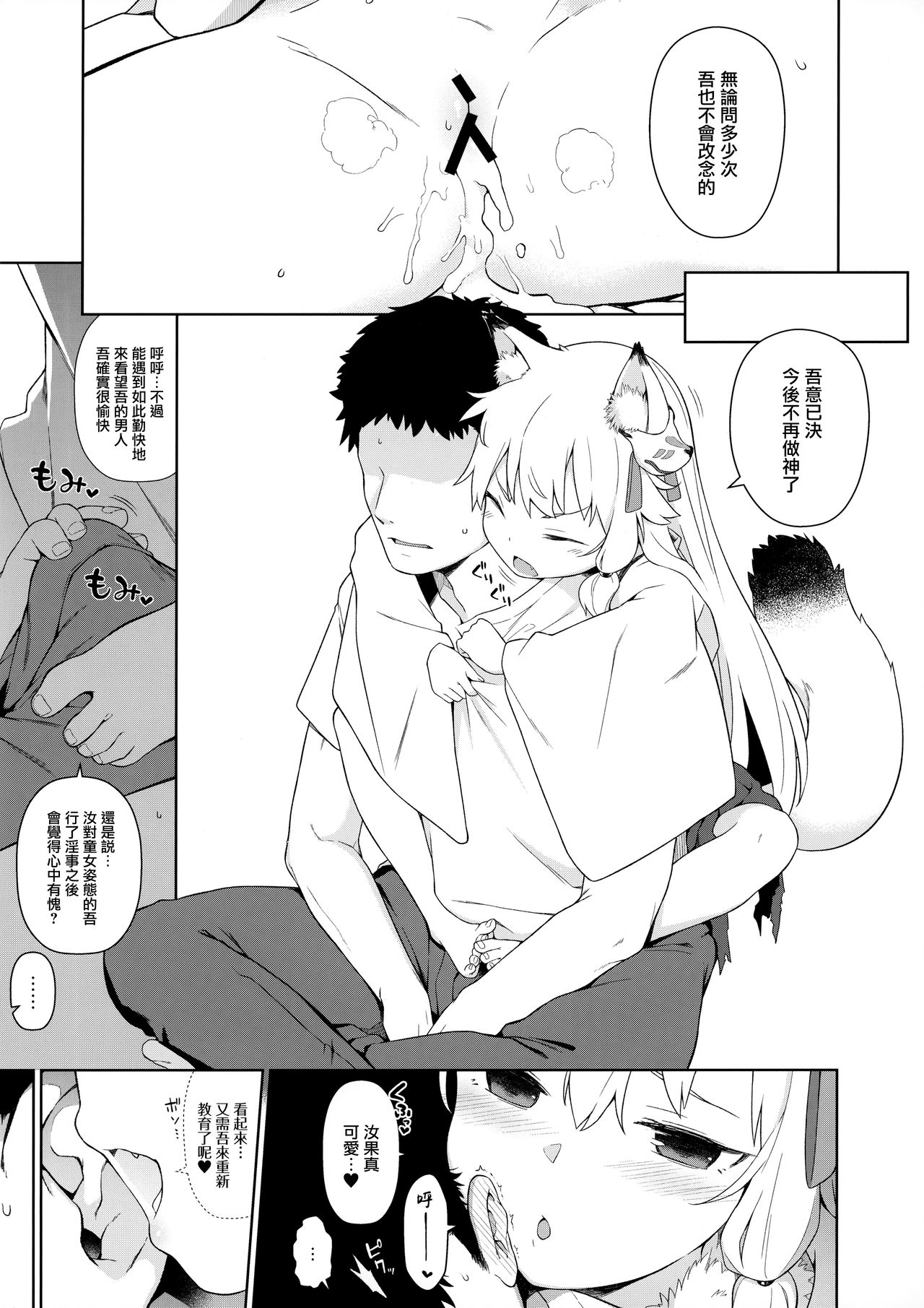 C97 Kaijou Genteibon Noja Kami-samayo! page 8 full