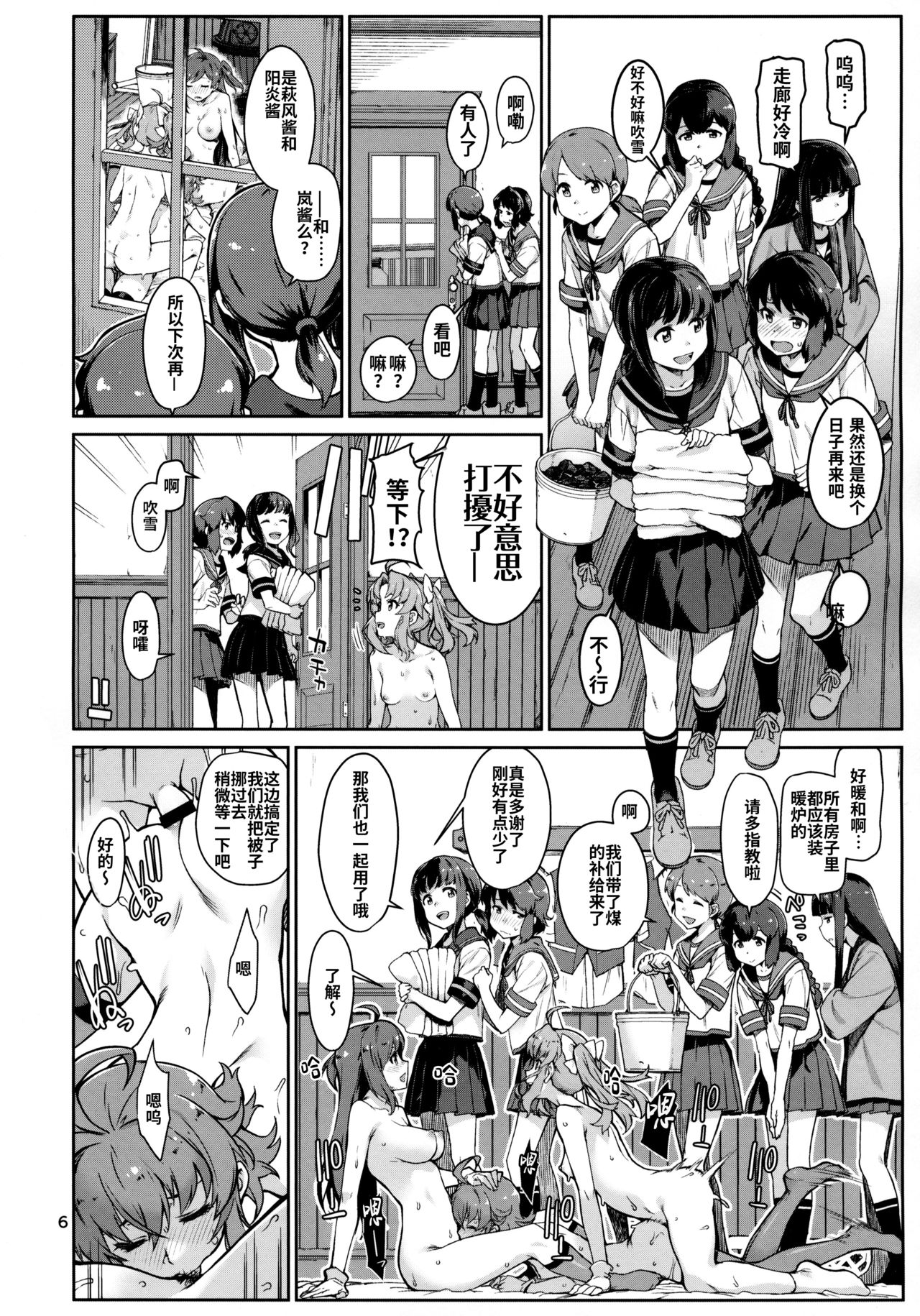 Emoihazu | 非言所能及 page 8 full