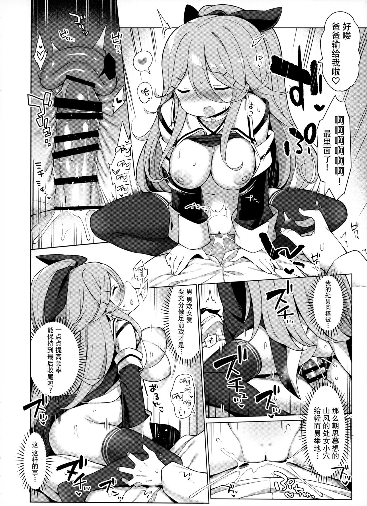 Papakko Yamakaze no Shinkon Shoya wa Itusumademo page 10 full
