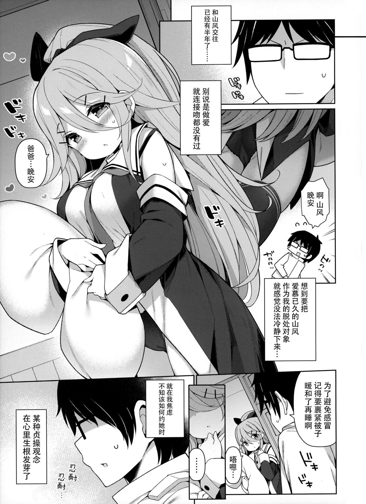 Papakko Yamakaze no Shinkon Shoya wa Itusumademo page 5 full