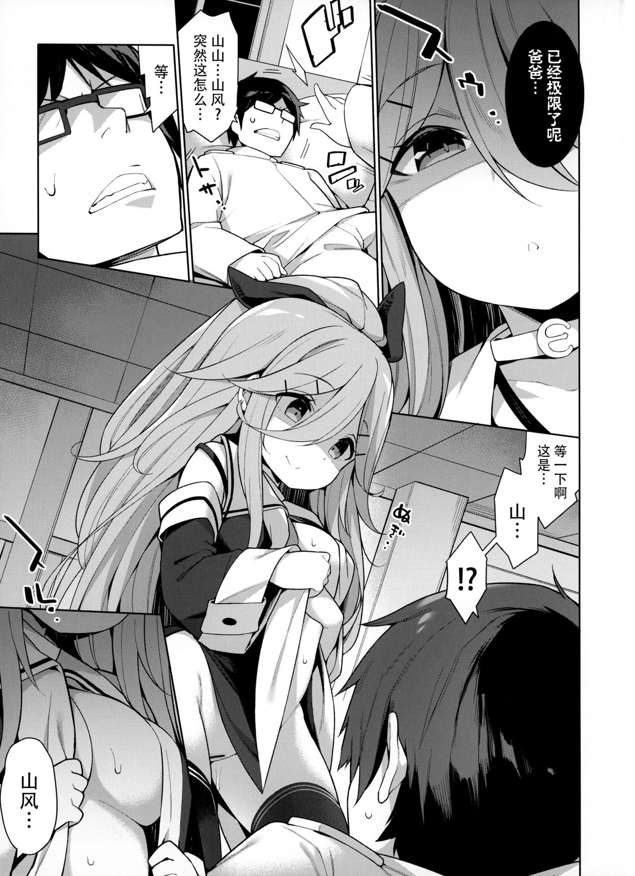 Papakko Yamakaze no Shinkon Shoya wa Itusumademo page 7 full
