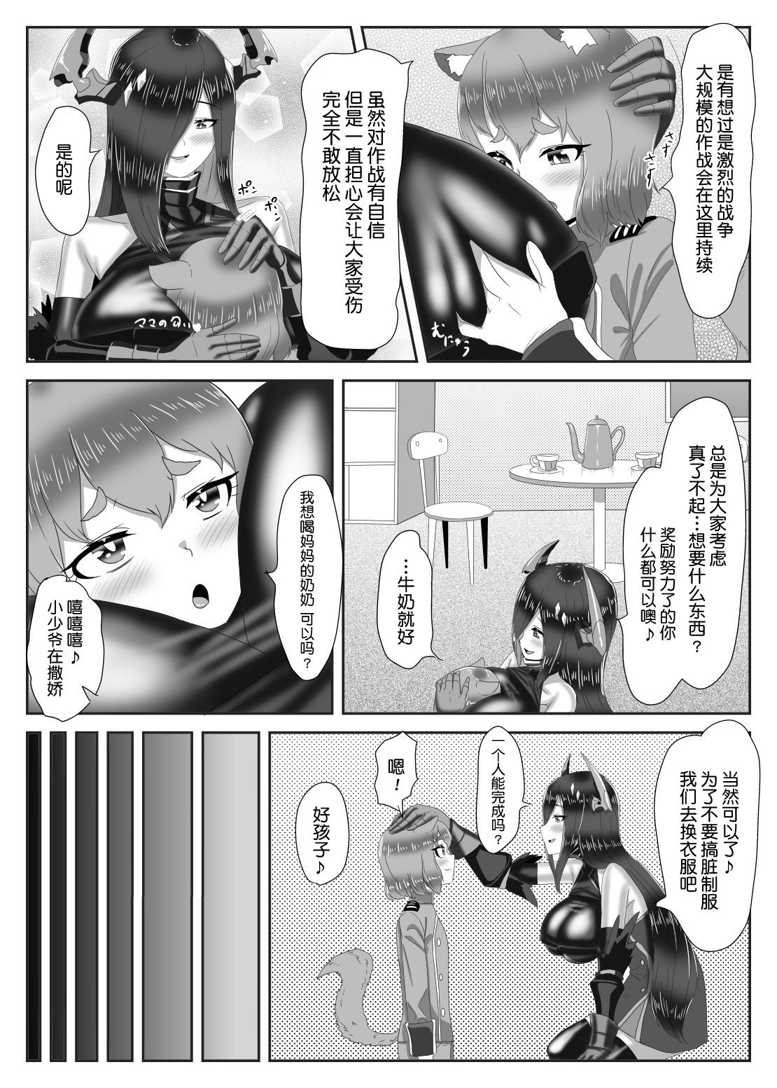 Futanari Kantai to Otokonoko Shikikan ~Friedrich wa Babumi ga Fukai?~ page 10 full