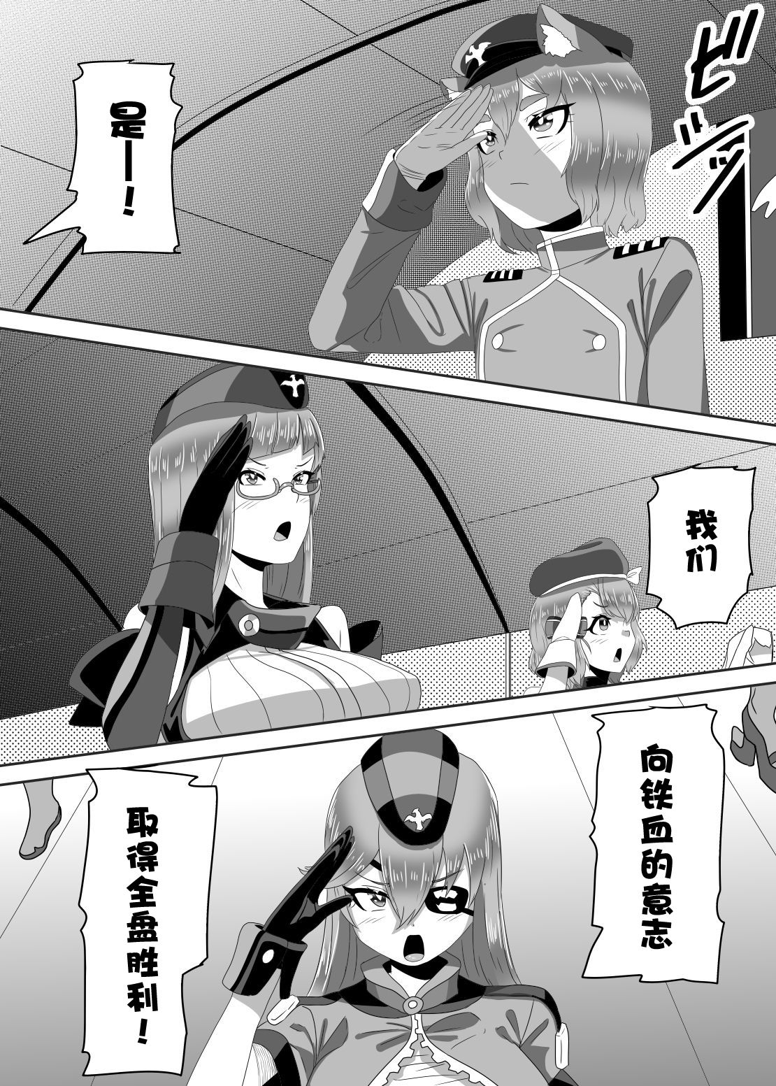 Futanari Kantai to Otokonoko Shikikan ~Friedrich wa Babumi ga Fukai?~ page 4 full