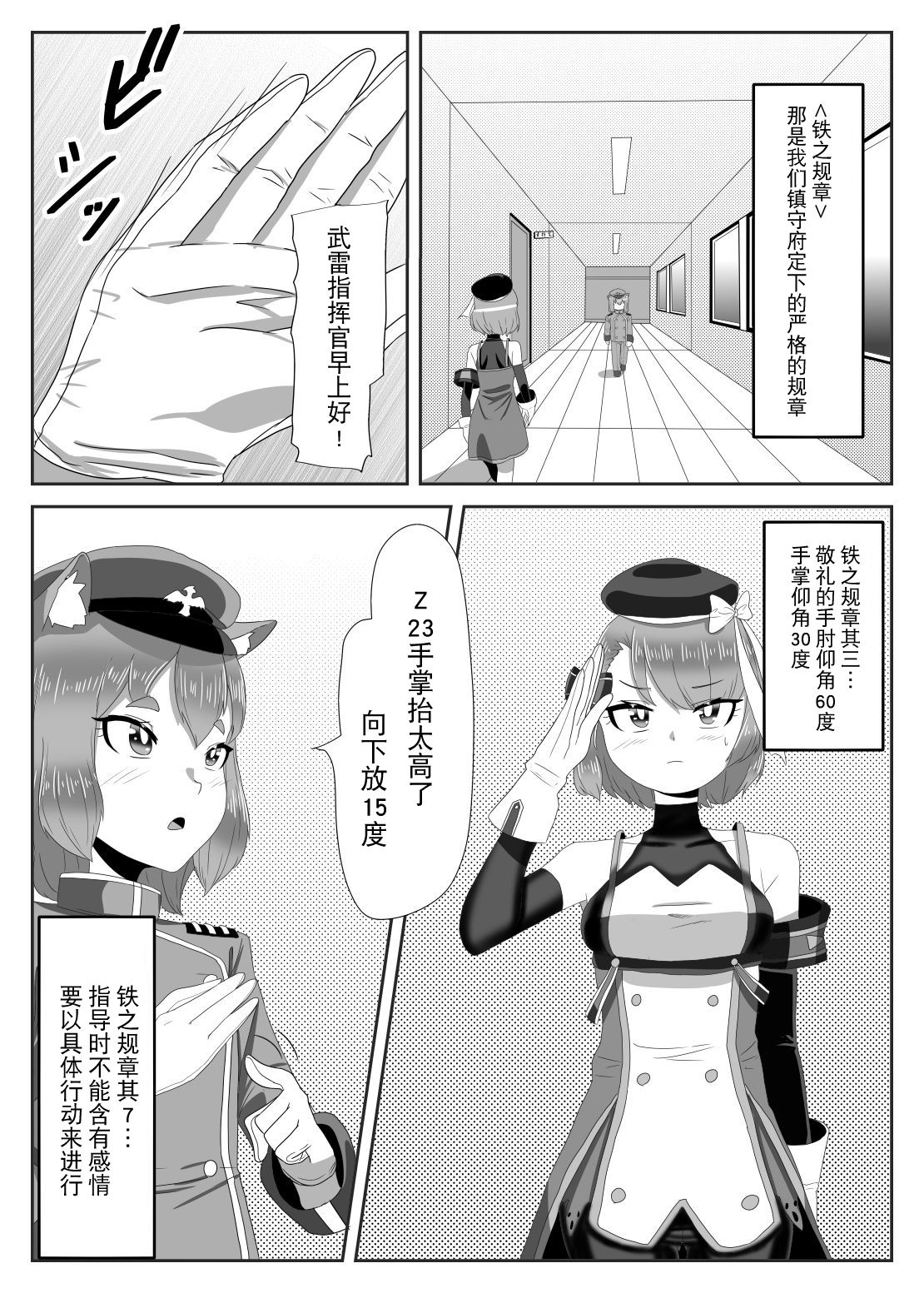 Futanari Kantai to Otokonoko Shikikan ~Friedrich wa Babumi ga Fukai?~ page 5 full