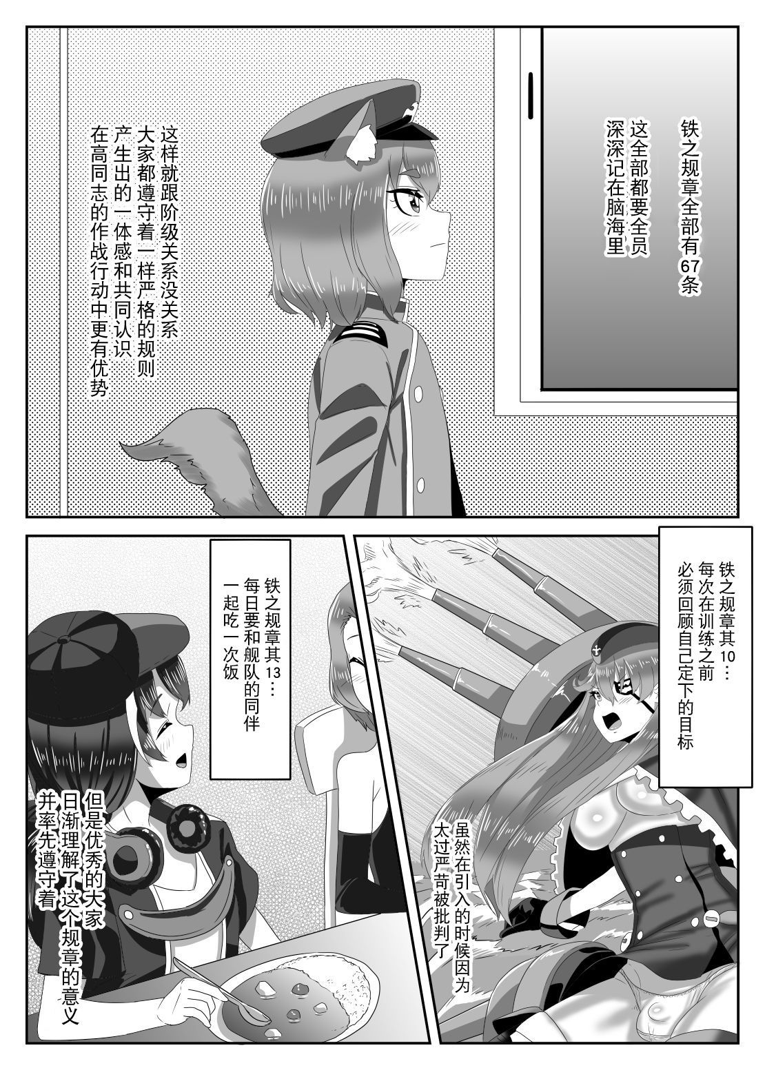 Futanari Kantai to Otokonoko Shikikan ~Friedrich wa Babumi ga Fukai?~ page 6 full