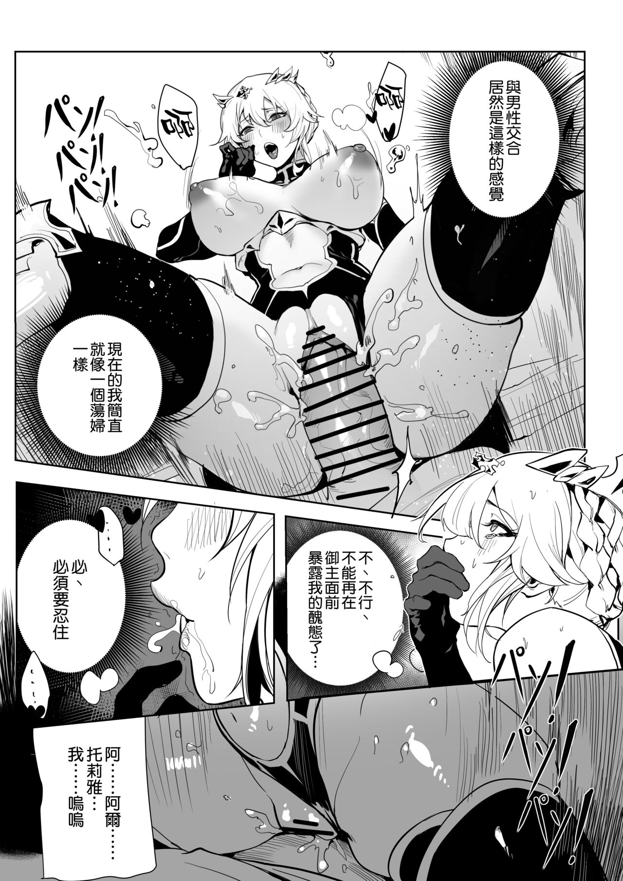 Altria Nikutai Kaiju page 10 full