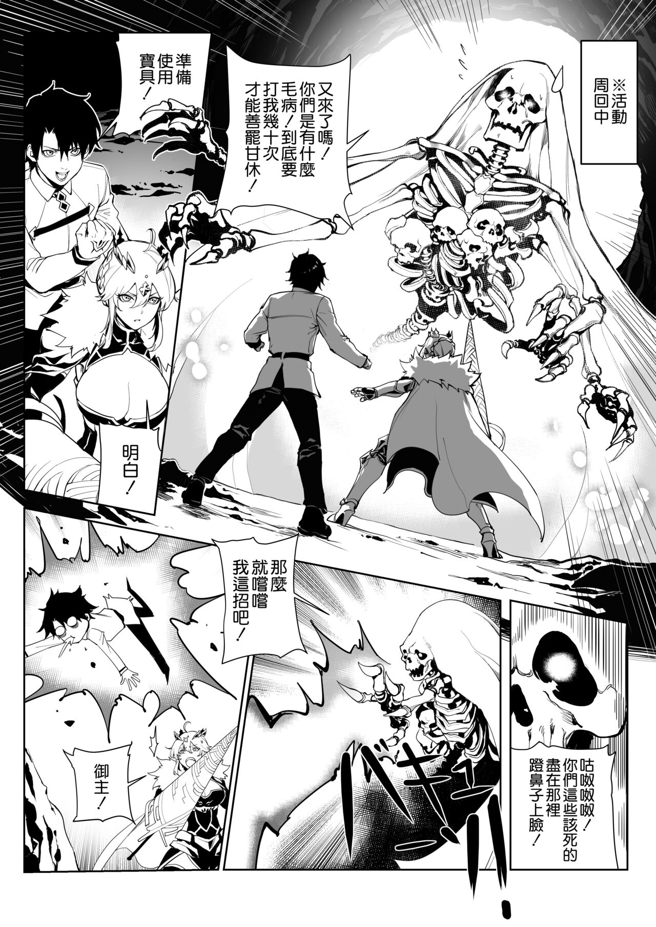 Altria Nikutai Kaiju page 7 full