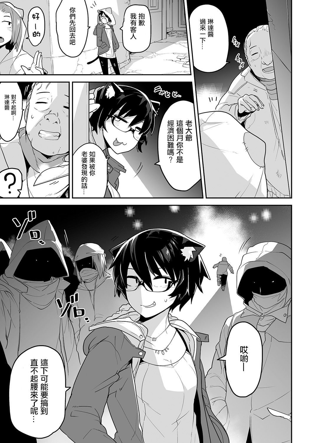 Nekomimi-san to Shinu page 10 full