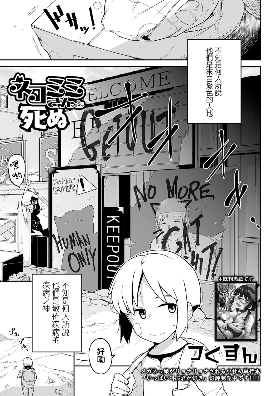 Nekomimi-san to Shinu page 4 full