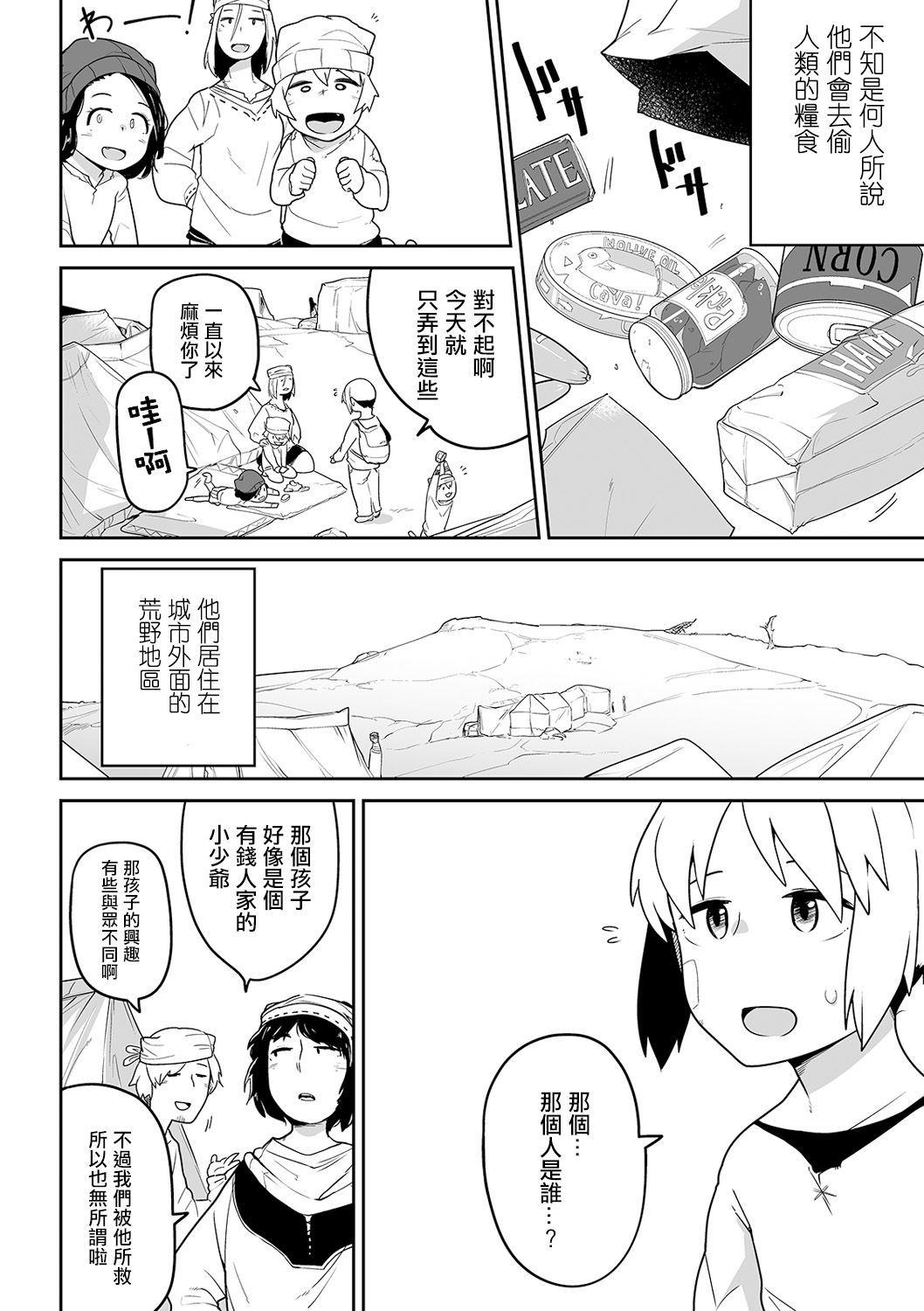 Nekomimi-san to Shinu page 5 full