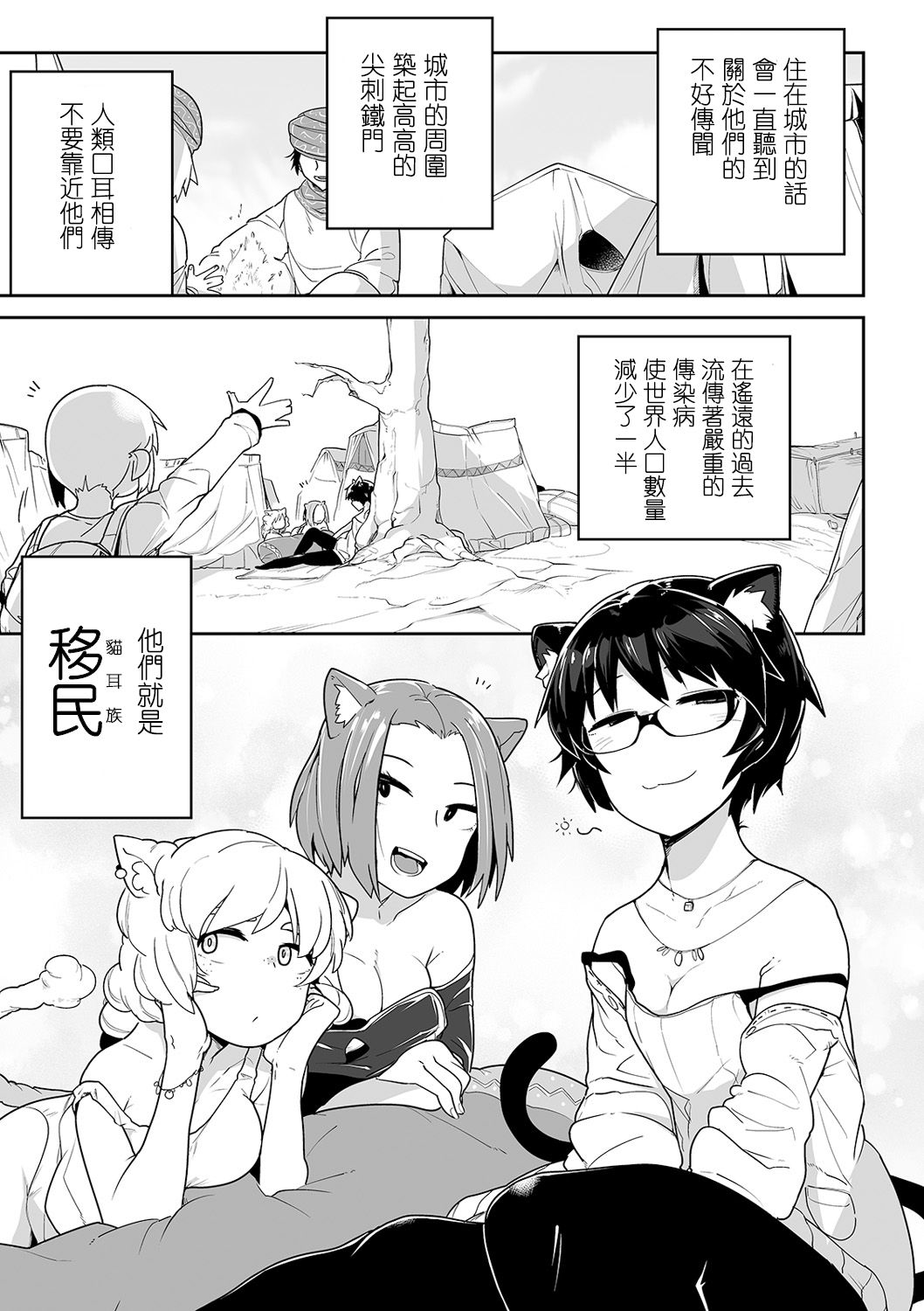 Nekomimi-san to Shinu page 6 full