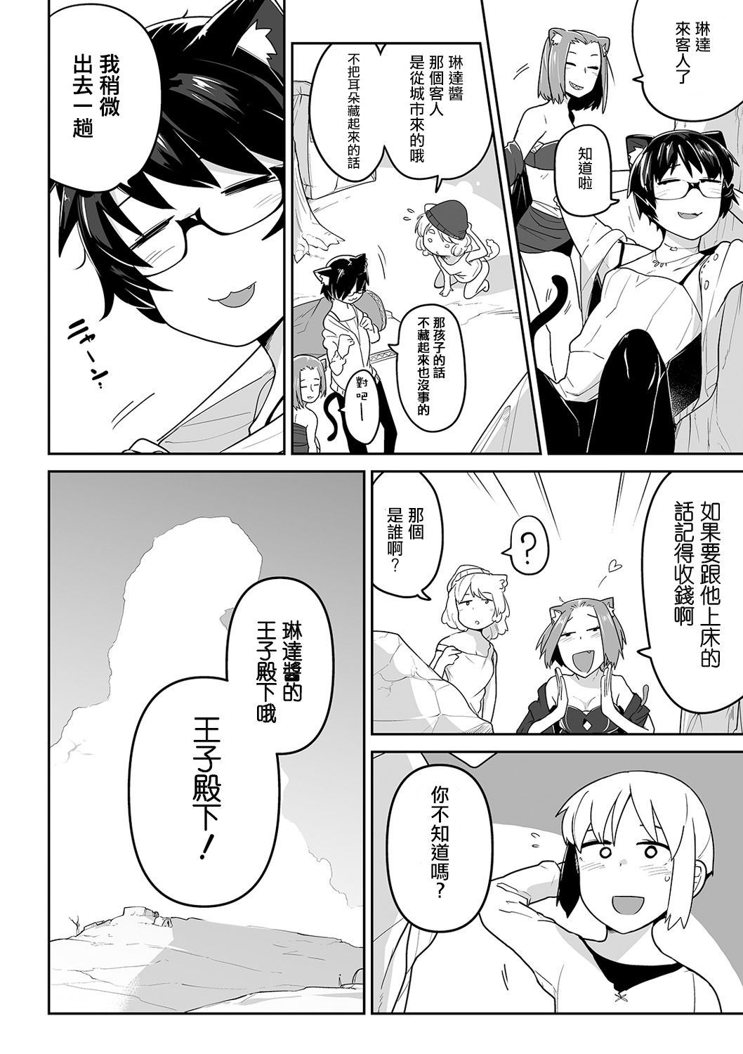Nekomimi-san to Shinu page 7 full