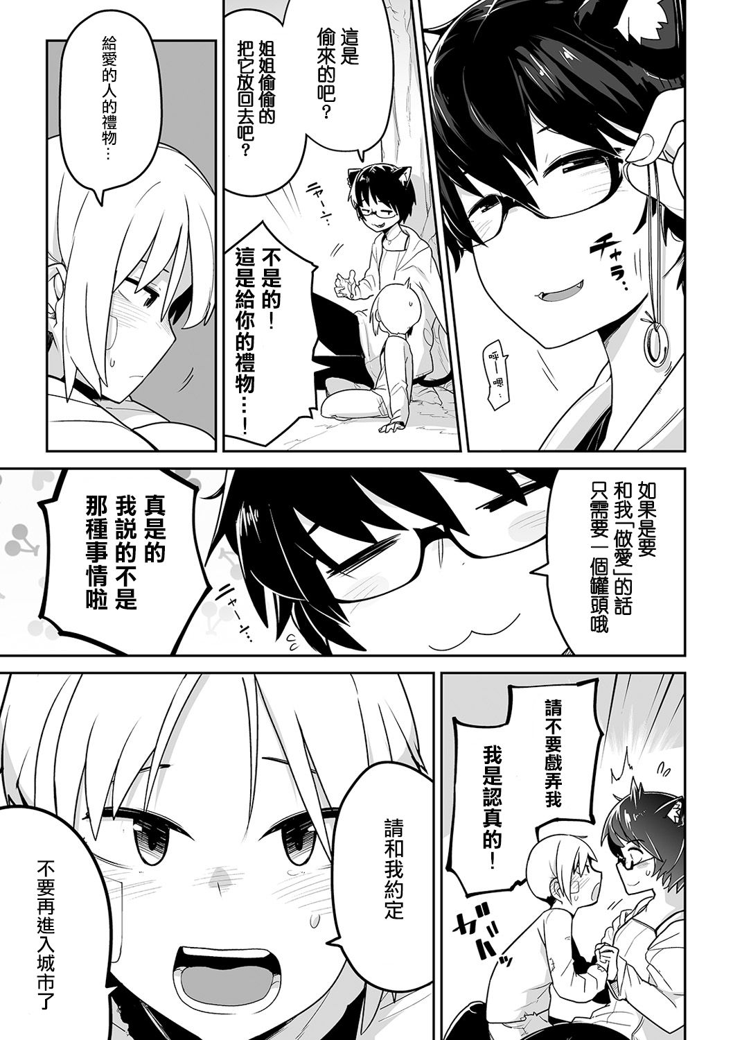 Nekomimi-san to Shinu page 8 full