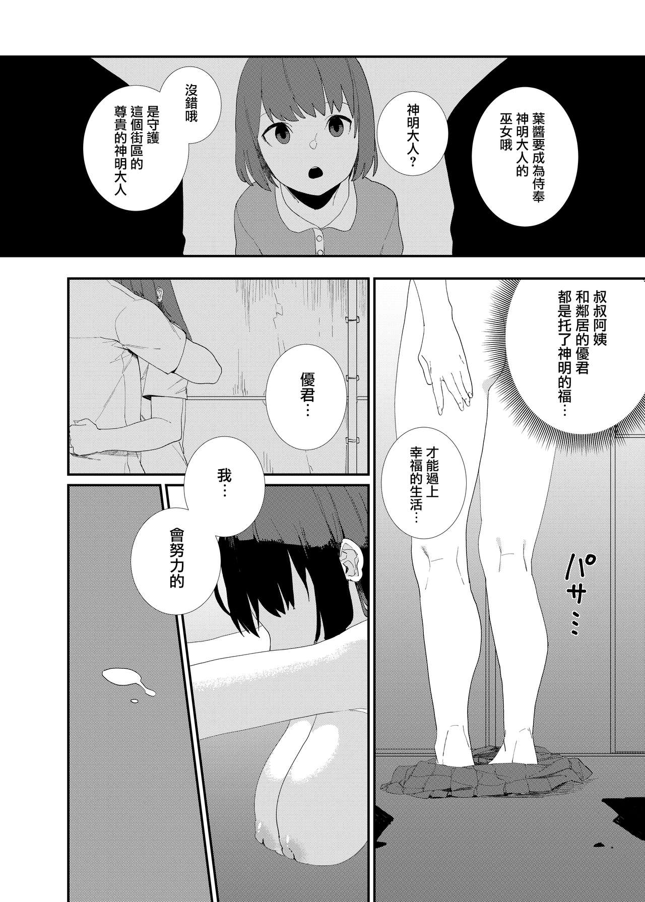 Kugi no Miko 2 page 3 full