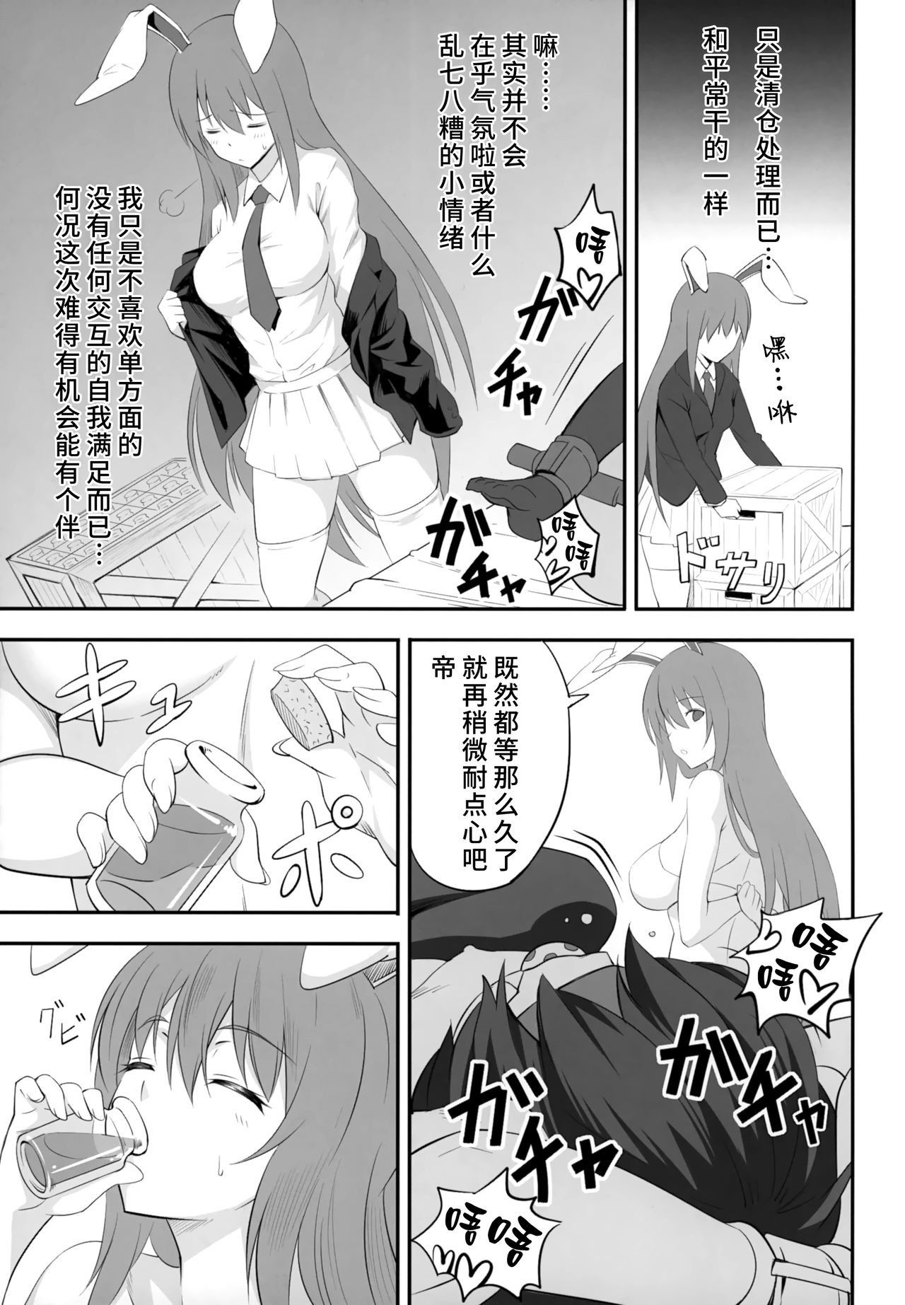 Udonge ga Okusuri no Zaiko Shobun Suru Hon page 4 full