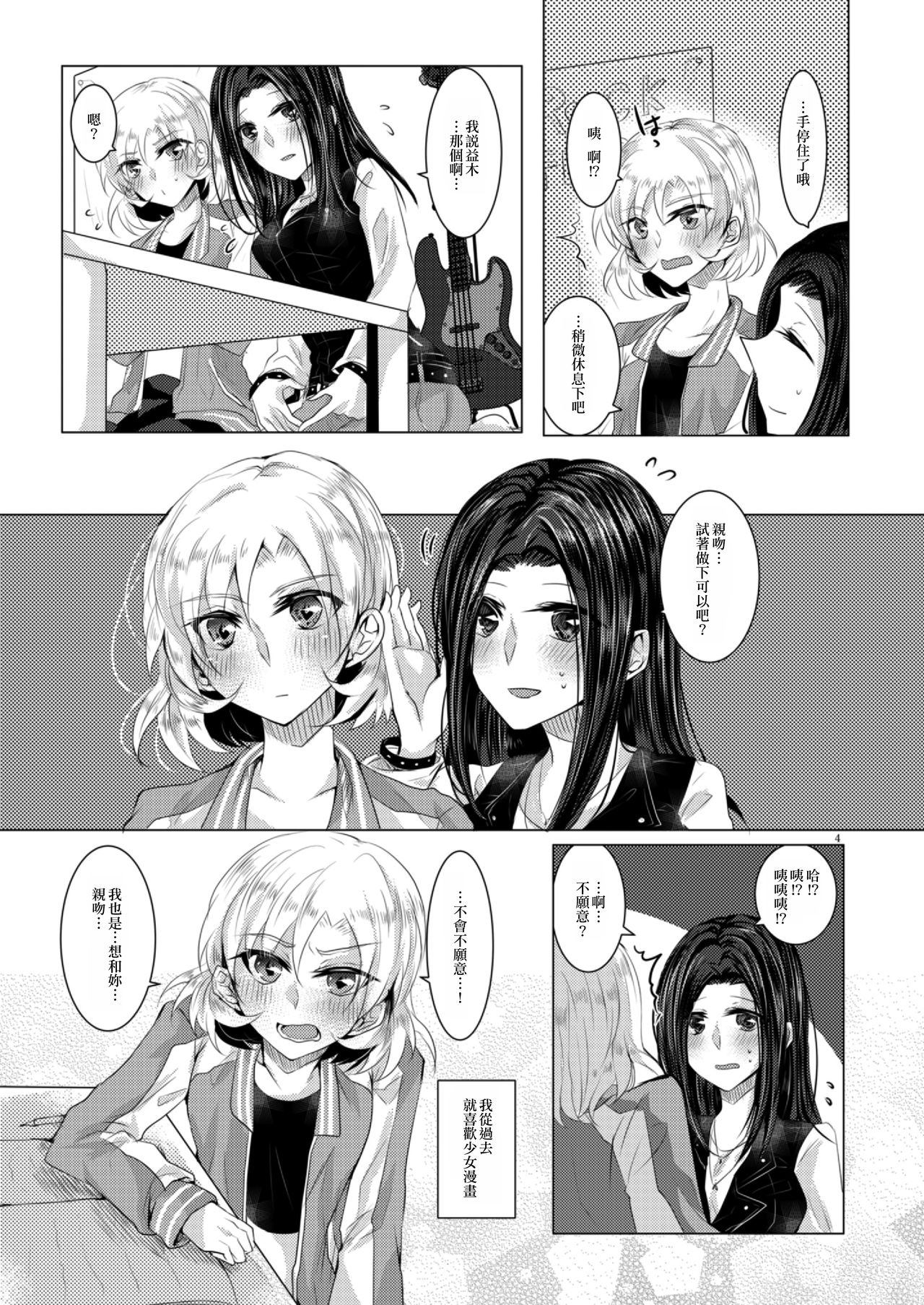 Sayokyoku yori mo Yashashii Kiss o Shite | 比小夜曲更溫柔地親吻 page 4 full