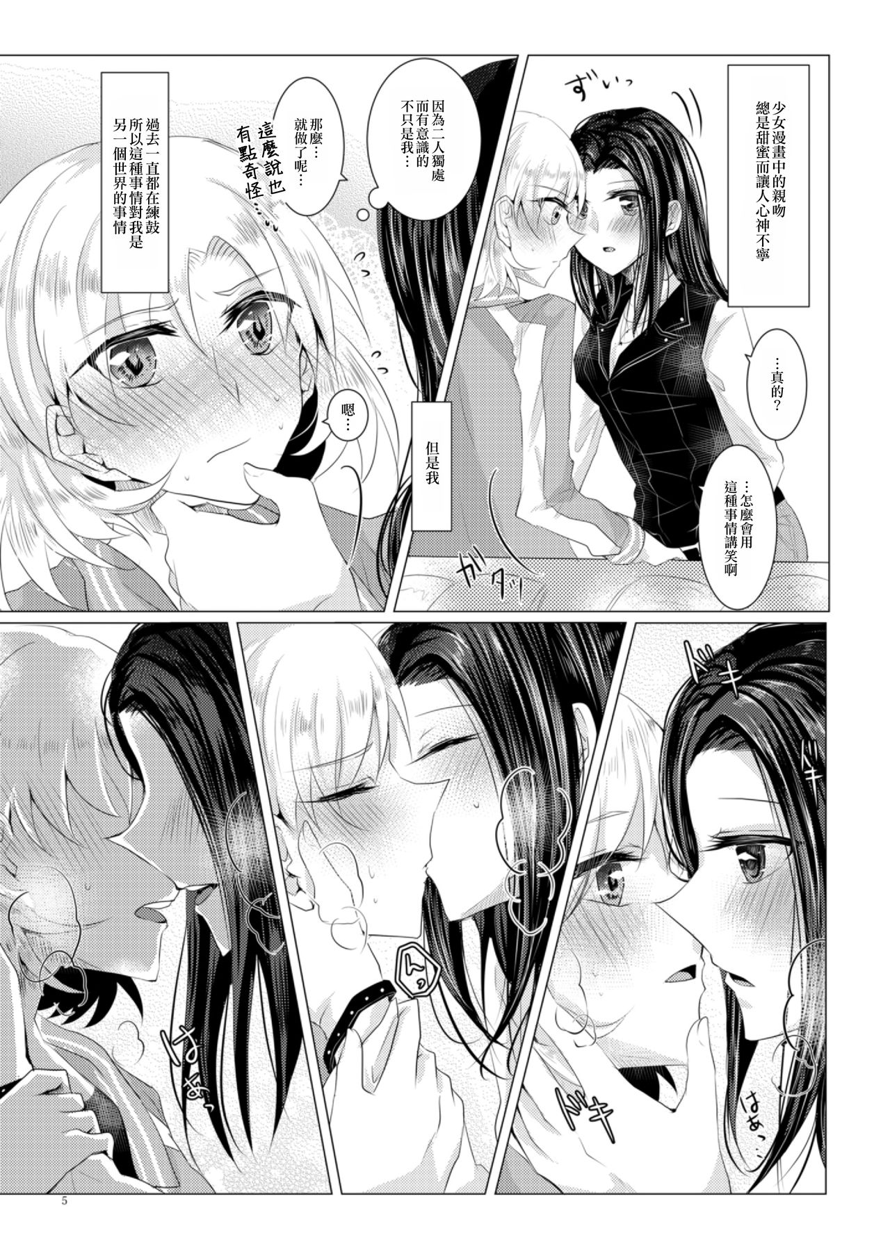 Sayokyoku yori mo Yashashii Kiss o Shite | 比小夜曲更溫柔地親吻 page 5 full