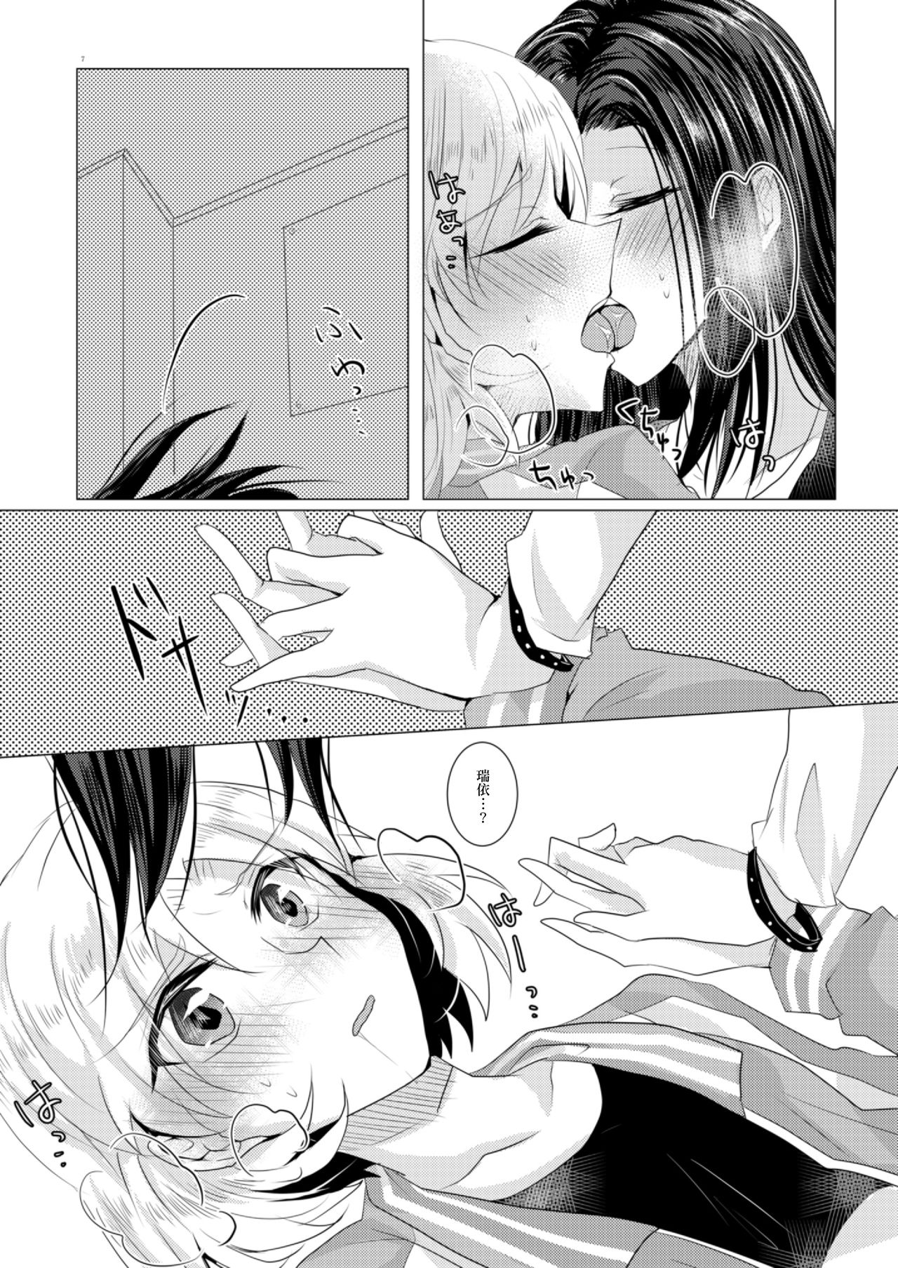 Sayokyoku yori mo Yashashii Kiss o Shite | 比小夜曲更溫柔地親吻 page 7 full