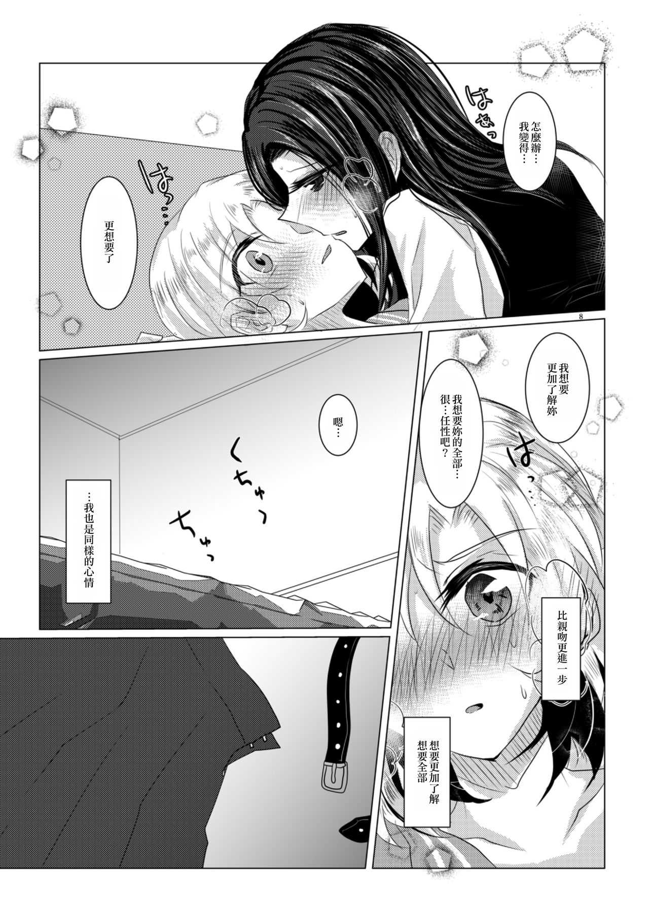 Sayokyoku yori mo Yashashii Kiss o Shite | 比小夜曲更溫柔地親吻 page 8 full