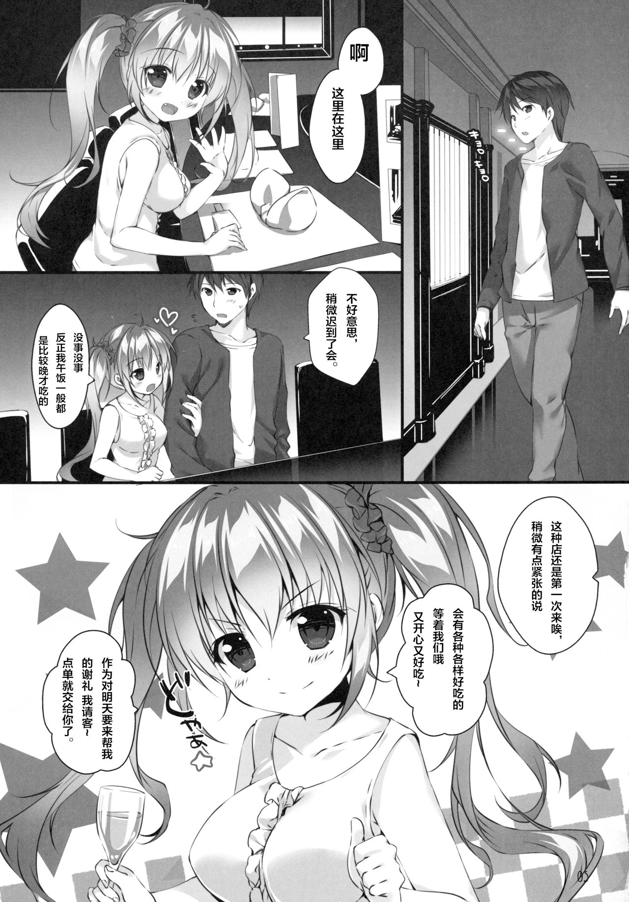 Boku no Kanojo wa Erogenger 3 page 6 full