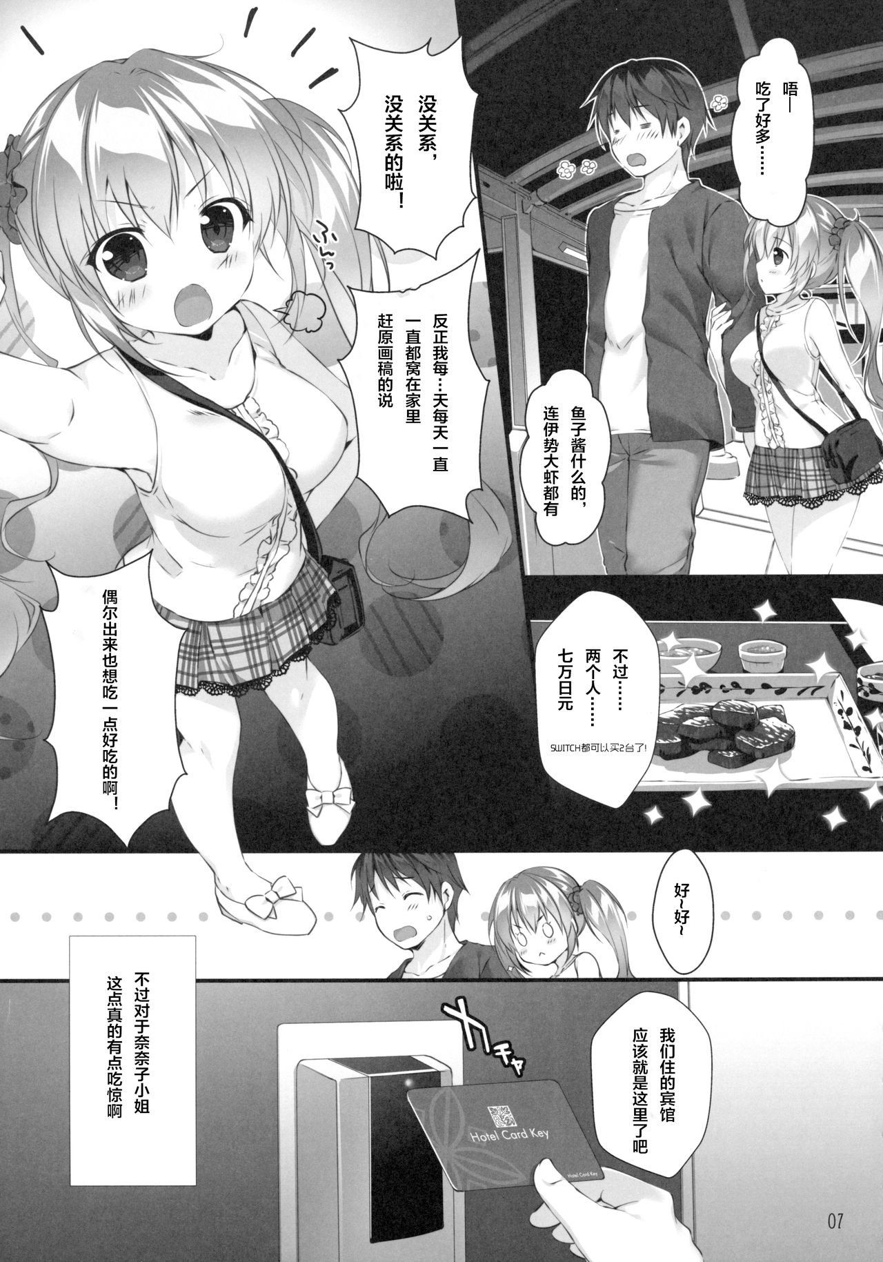Boku no Kanojo wa Erogenger 3 page 7 full