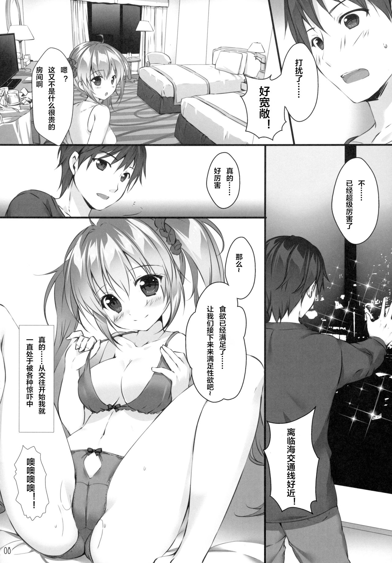 Boku no Kanojo wa Erogenger 3 page 8 full