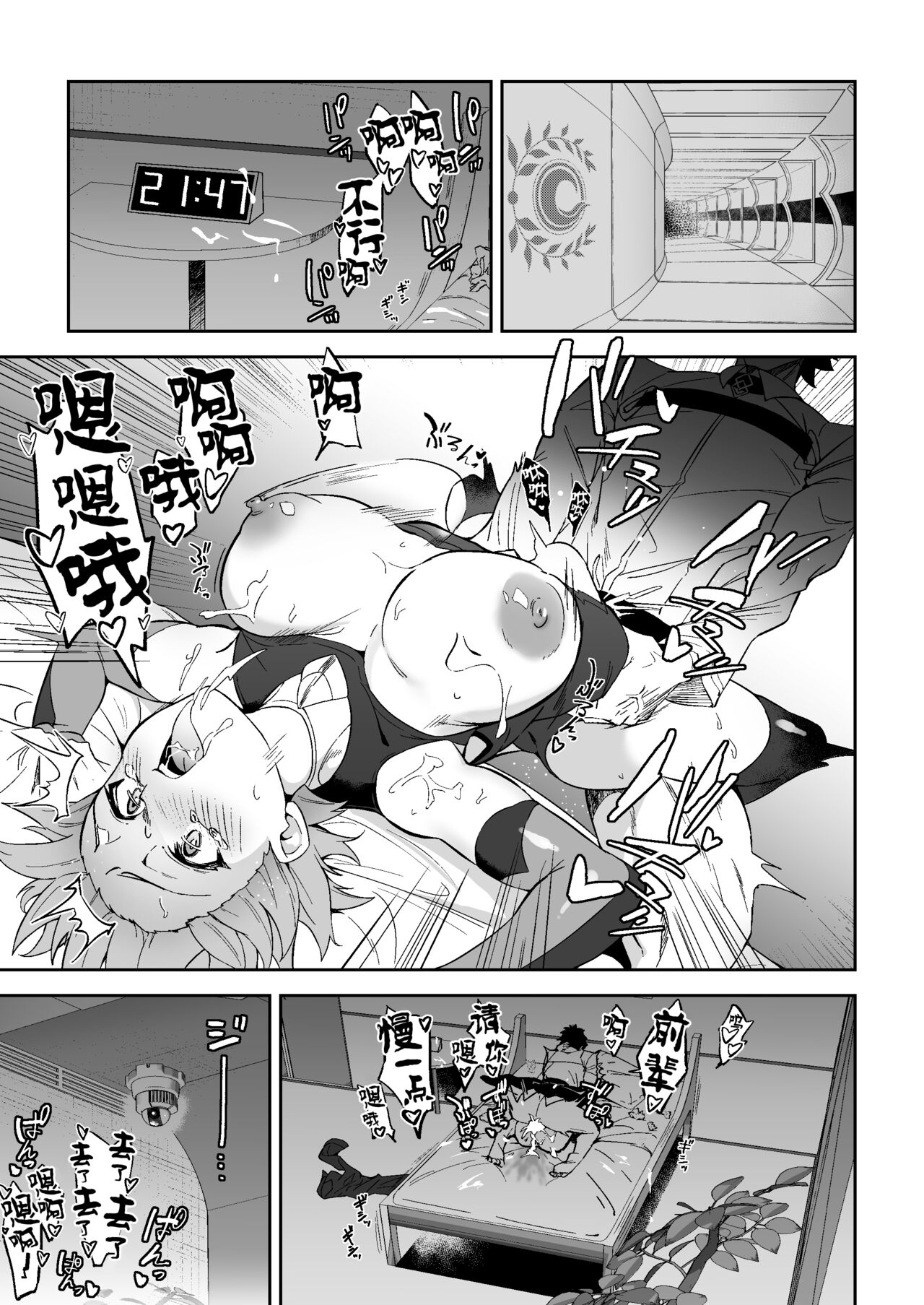 Jeanne Alter, Kairaku ni Oboreru page 3 full