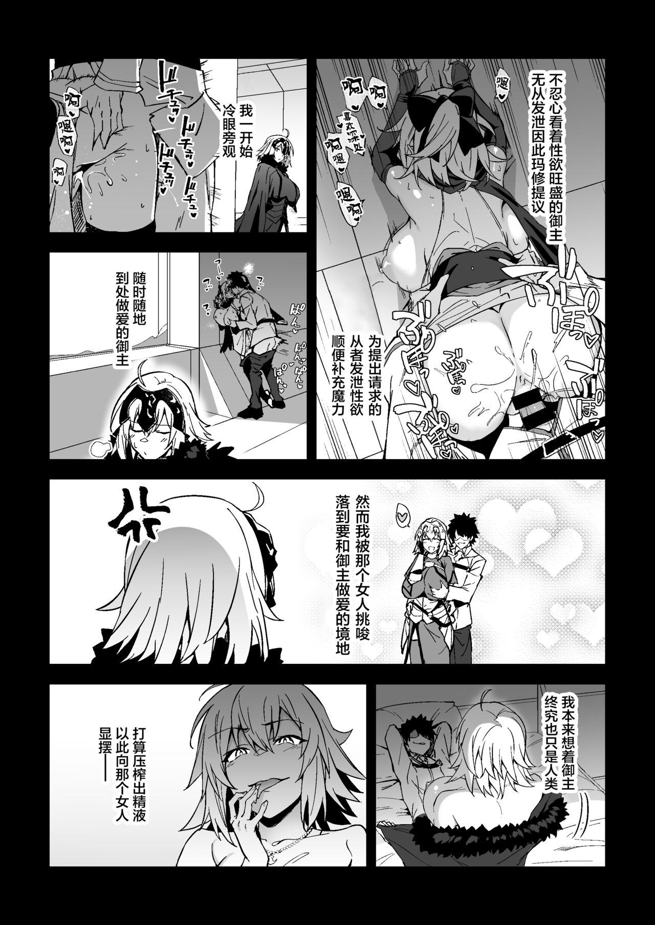 Jeanne Alter, Kairaku ni Oboreru page 5 full